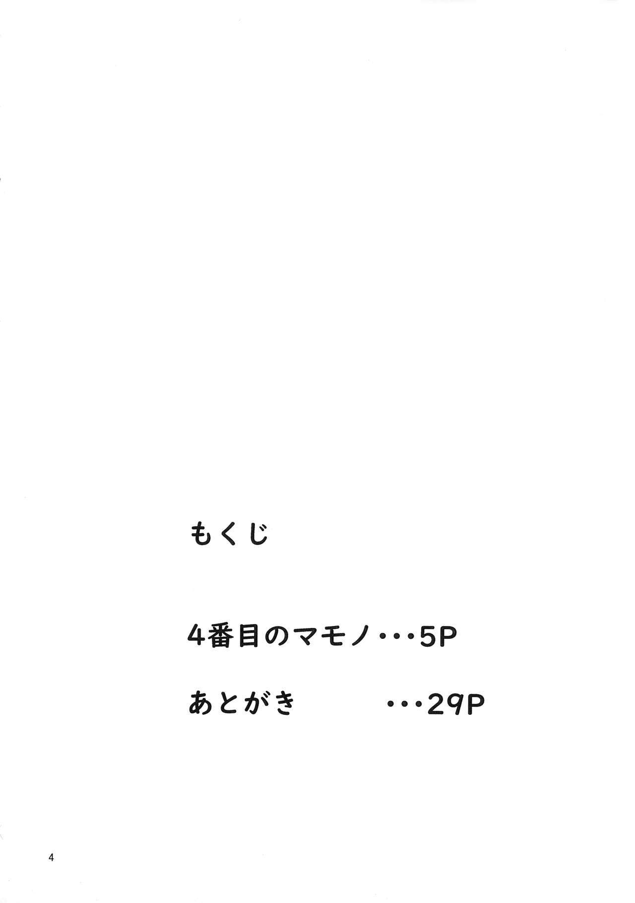 Quarto mostro page 3 full