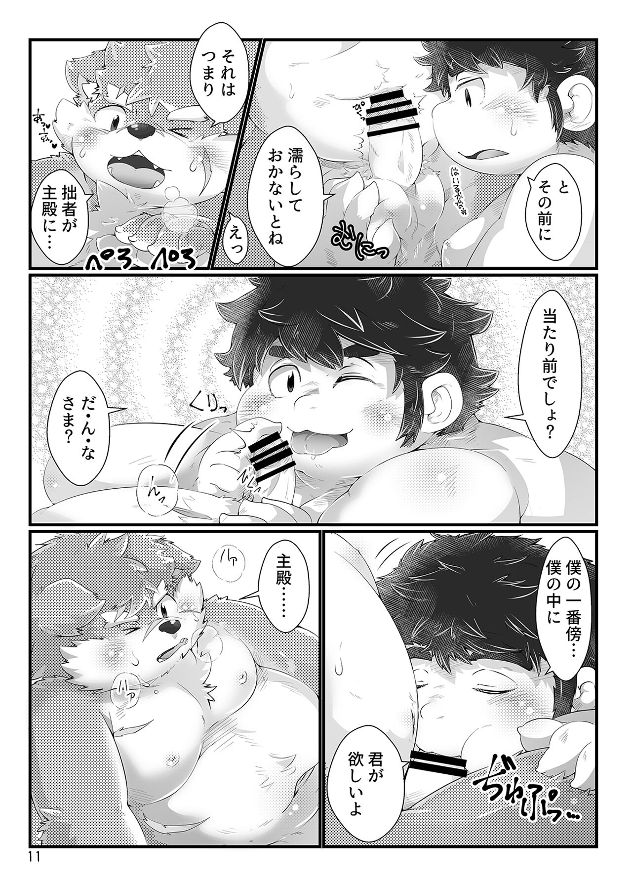 Renai Quest page 10 full