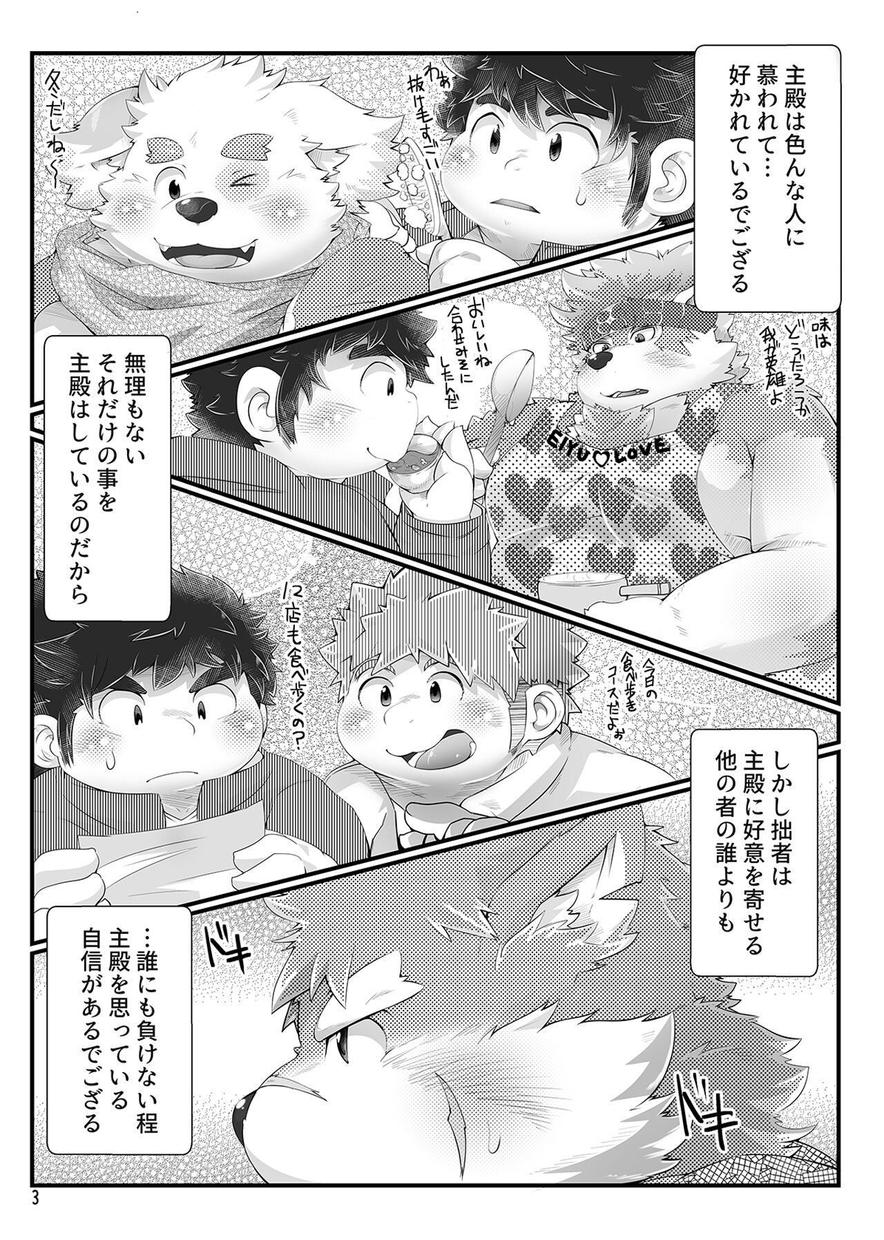 Renai Quest page 2 full