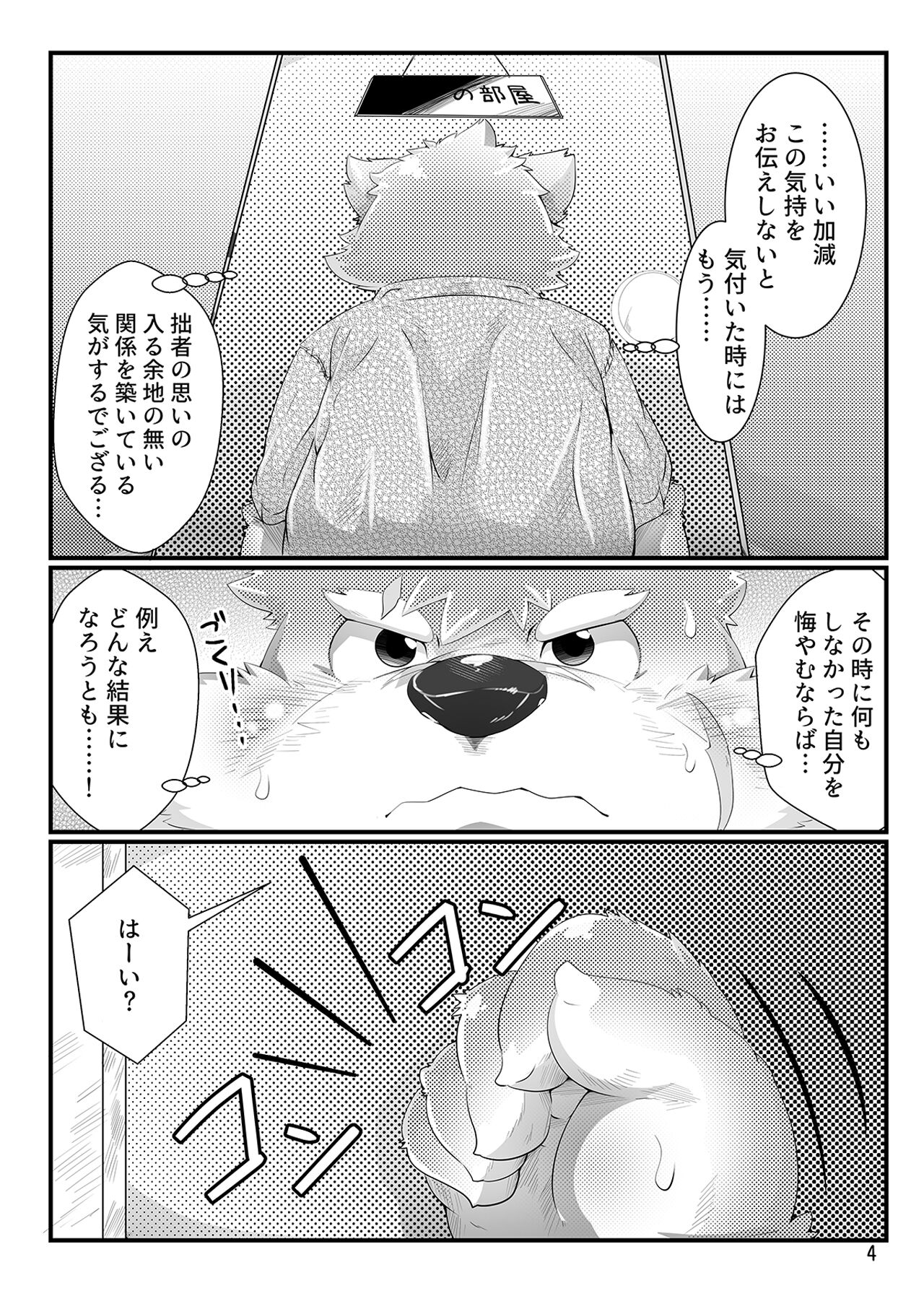 Renai Quest page 3 full