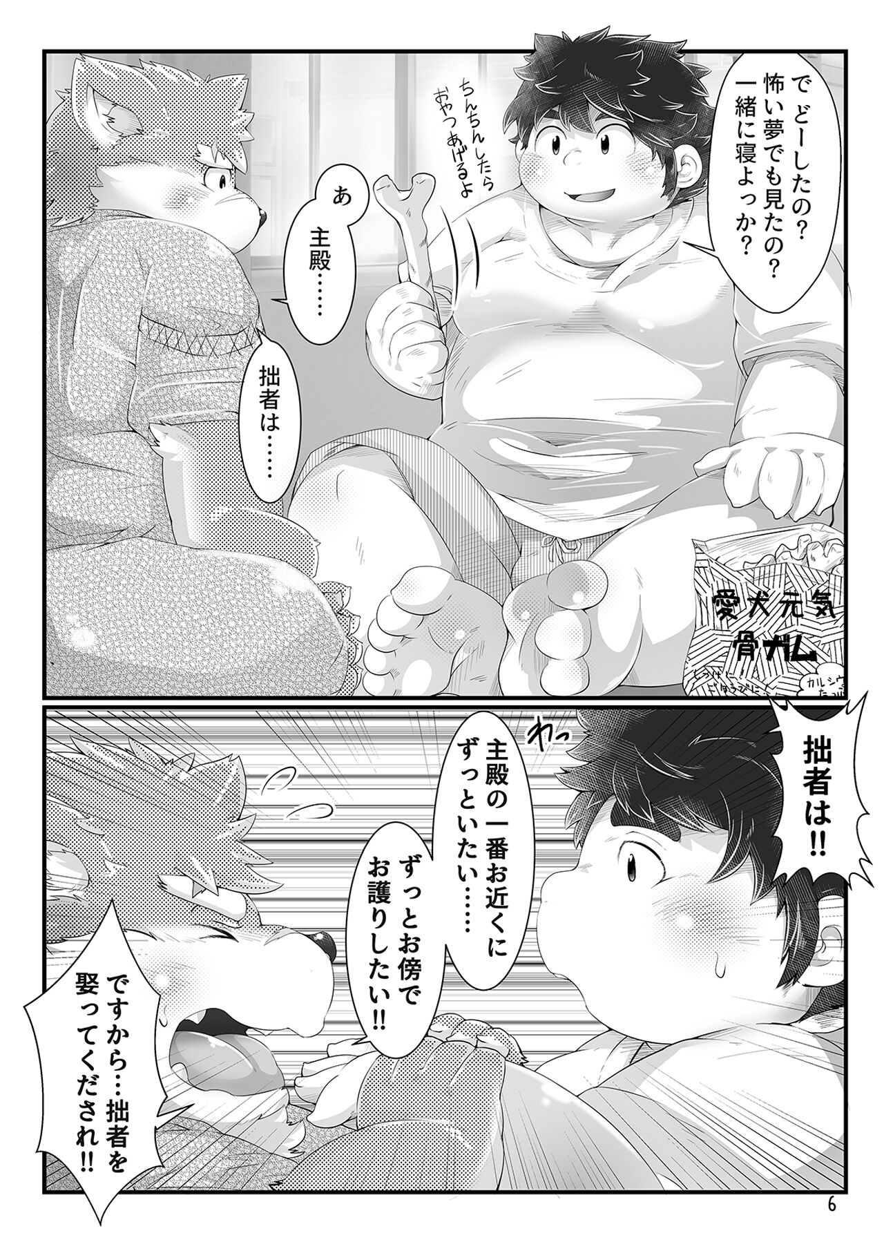 Renai Quest page 5 full