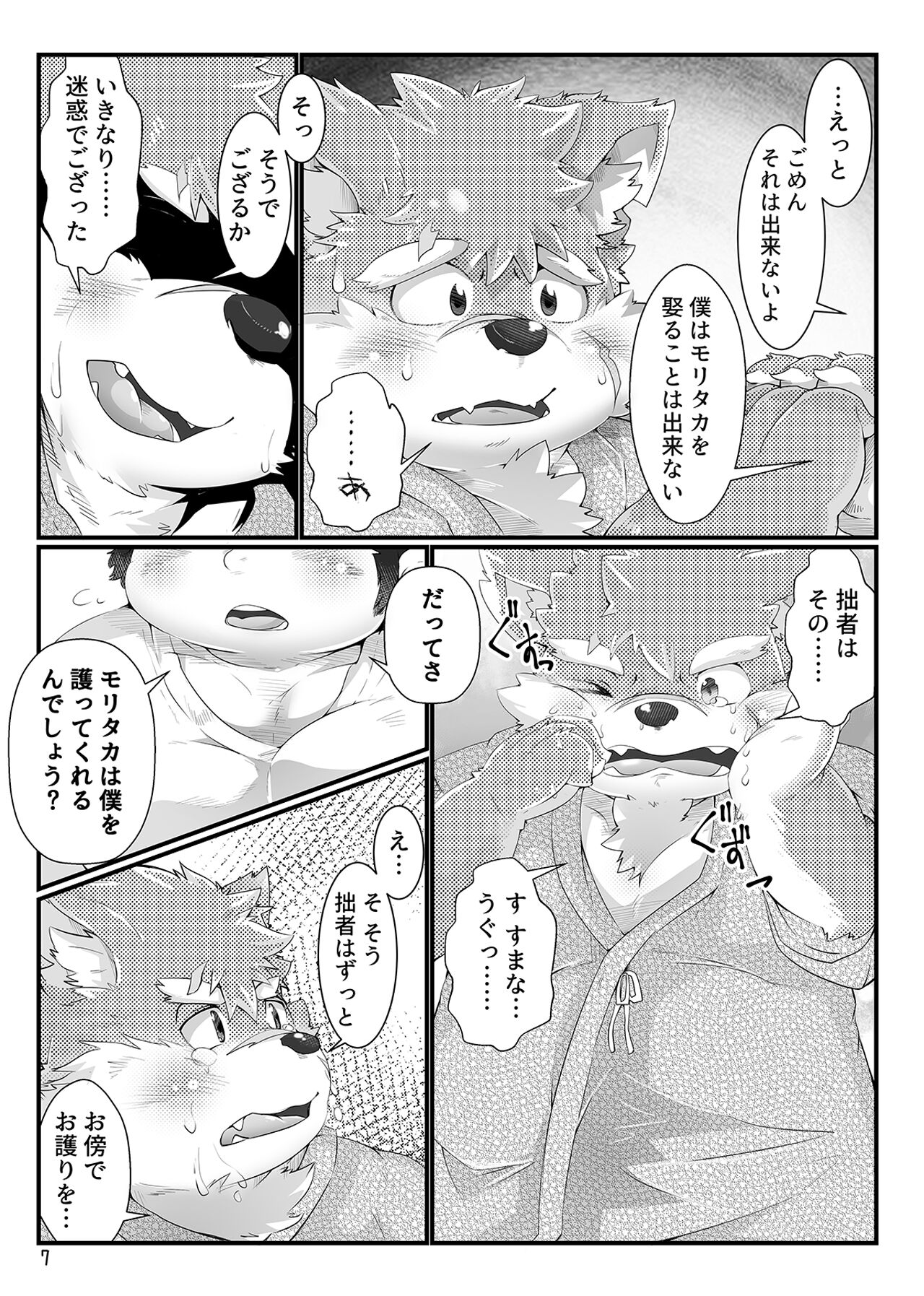 Renai Quest page 6 full