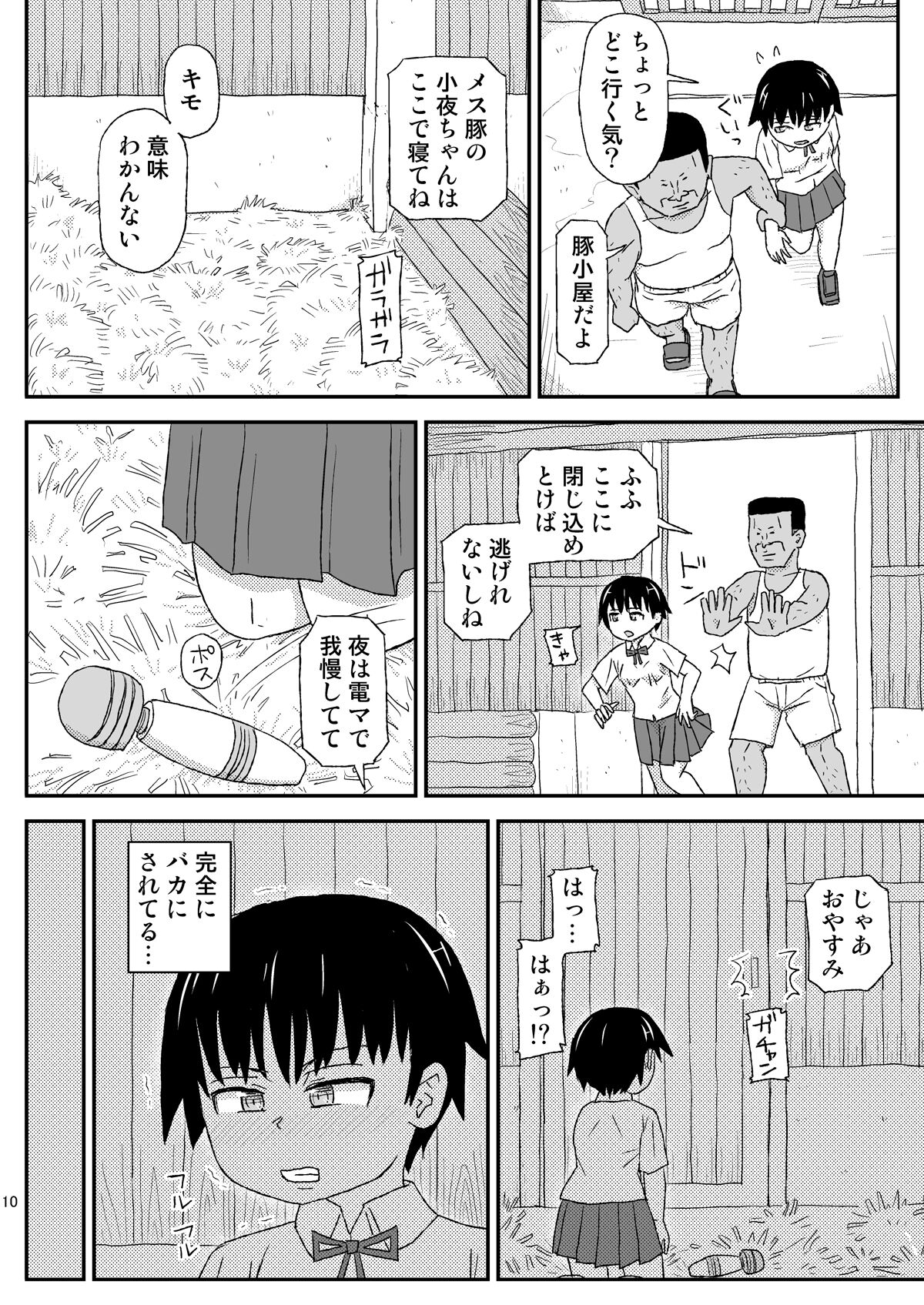 Oji-san no Natsuyasumi 2 page 10 full