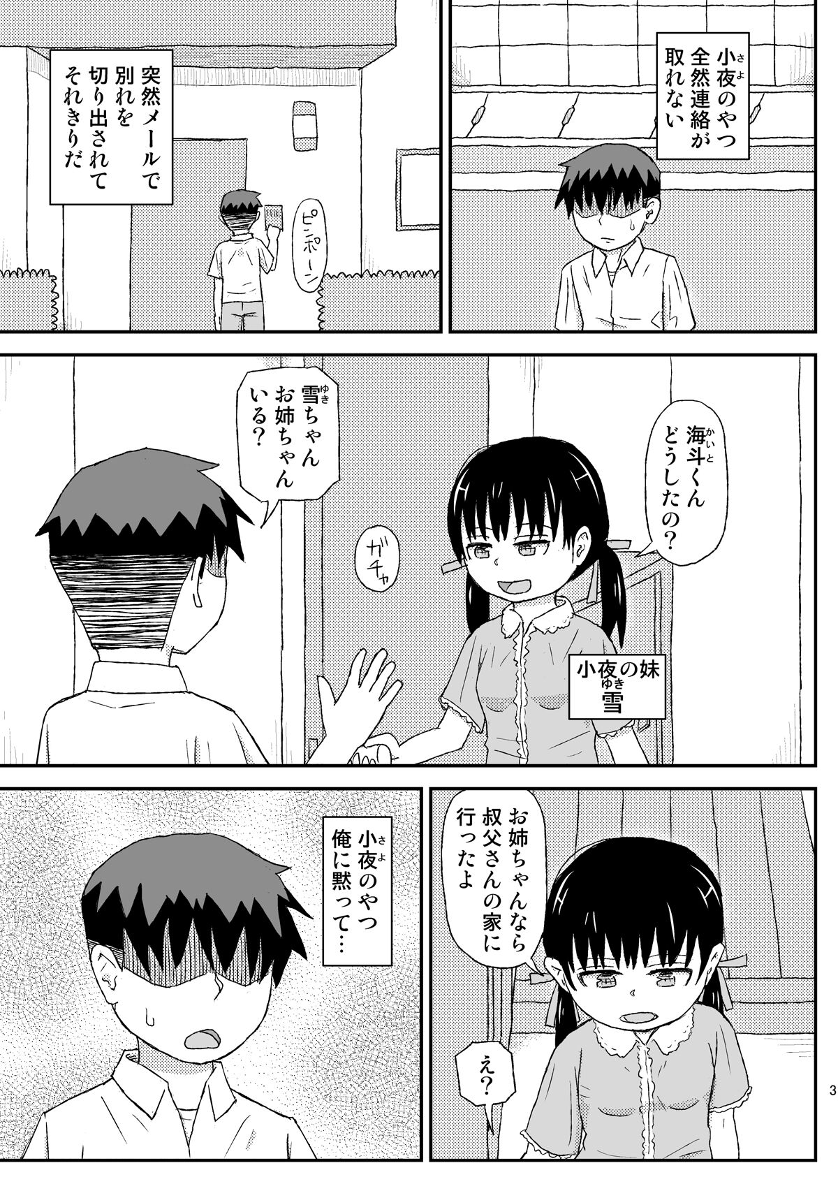 Oji-san no Natsuyasumi 2 page 3 full