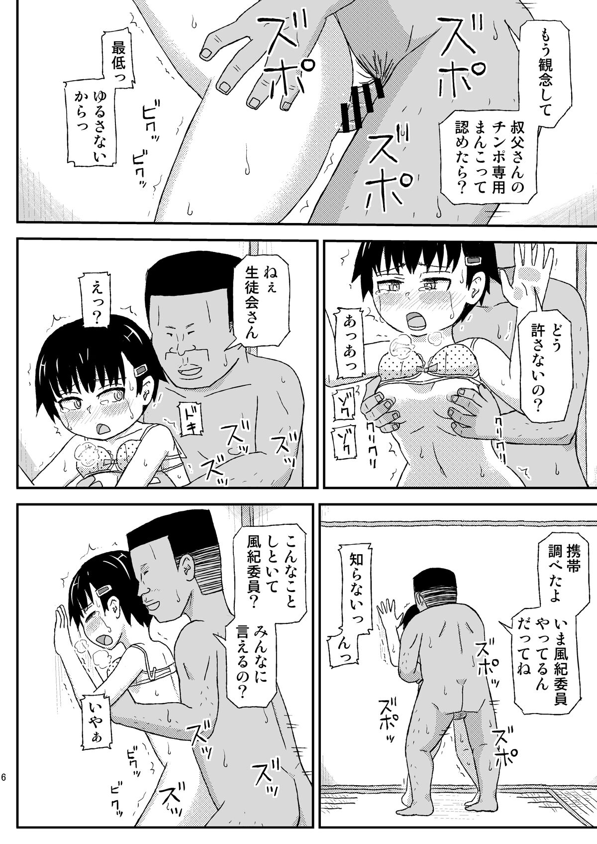 Oji-san no Natsuyasumi 2 page 6 full