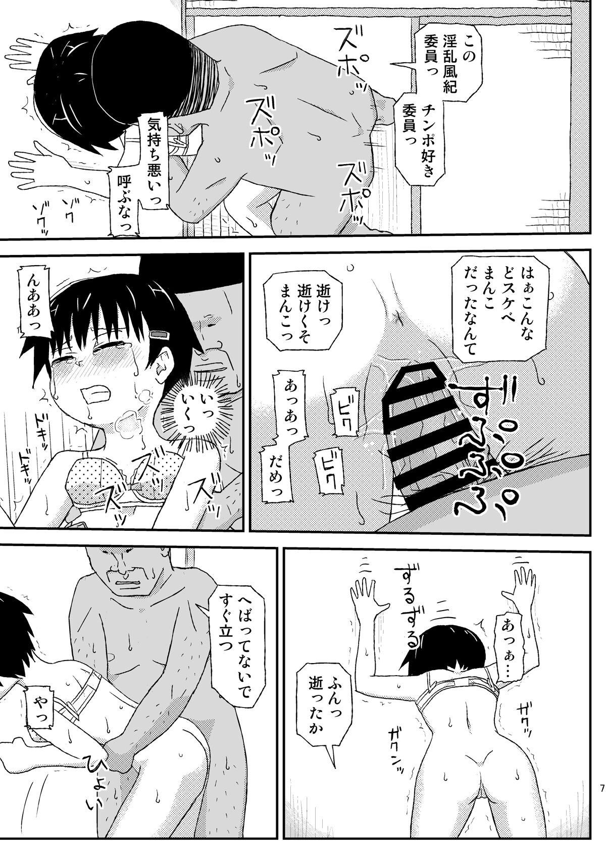 Oji-san no Natsuyasumi 2 page 7 full