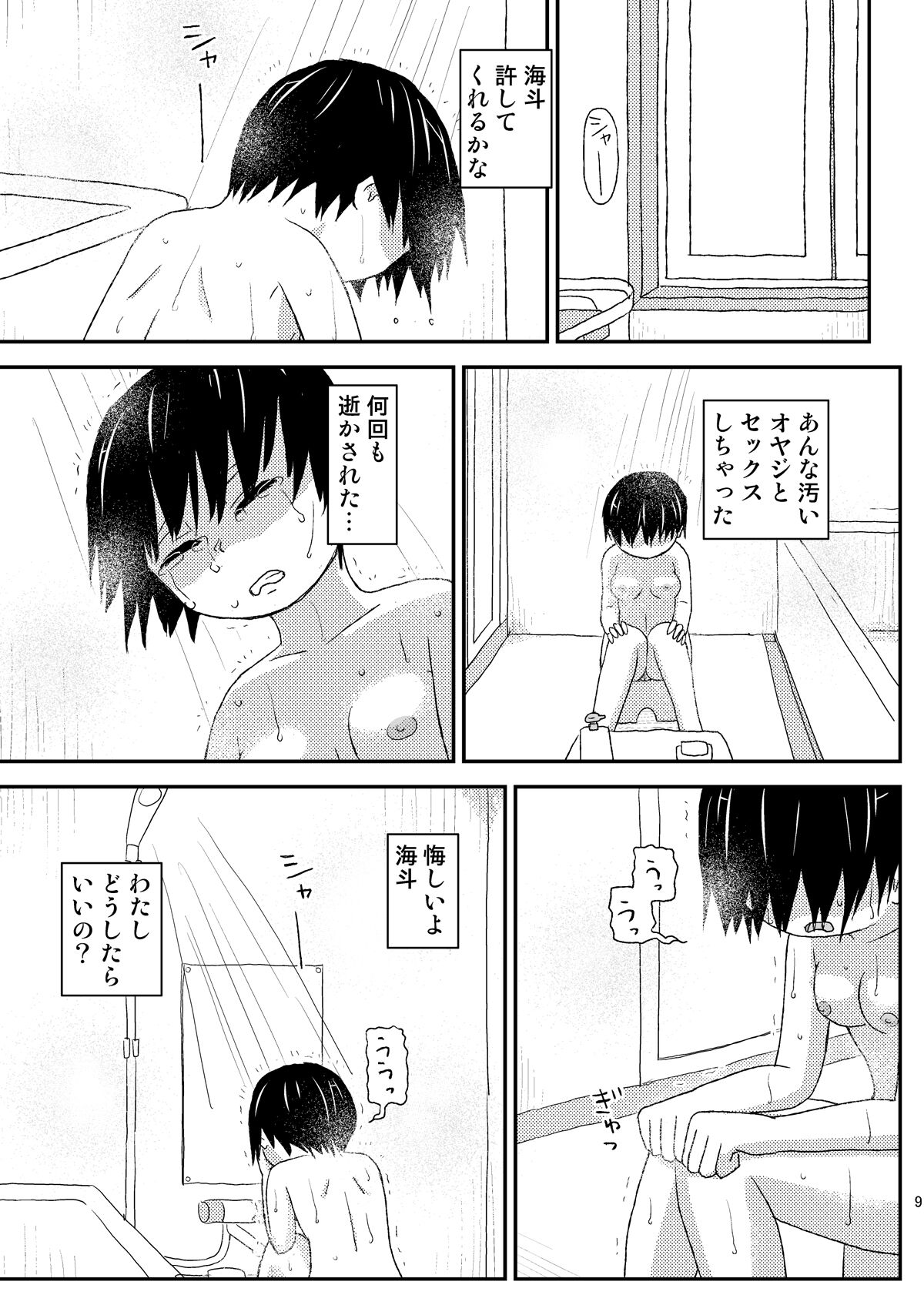 Oji-san no Natsuyasumi 2 page 9 full