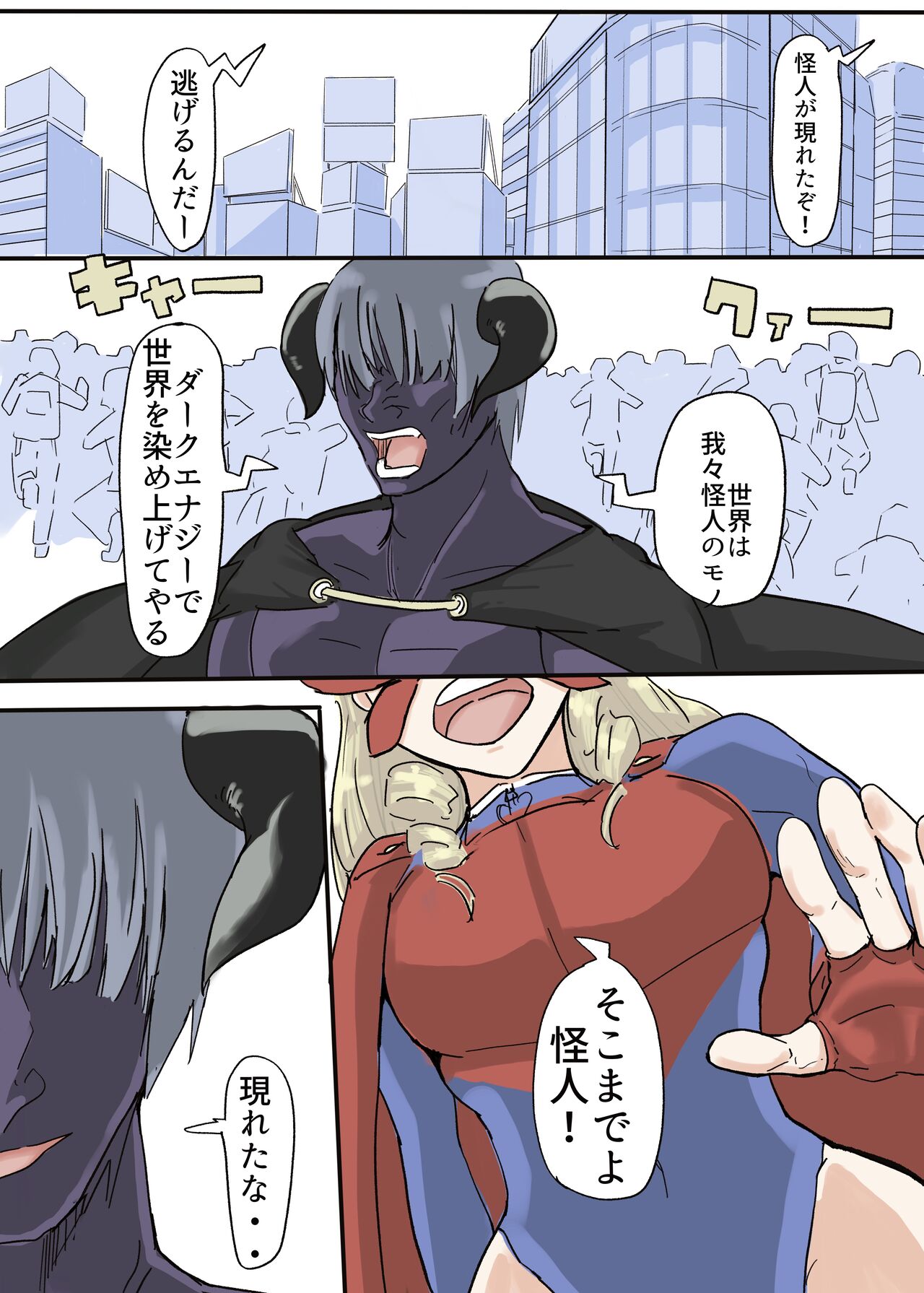 Butterfly Kamen page 10 full