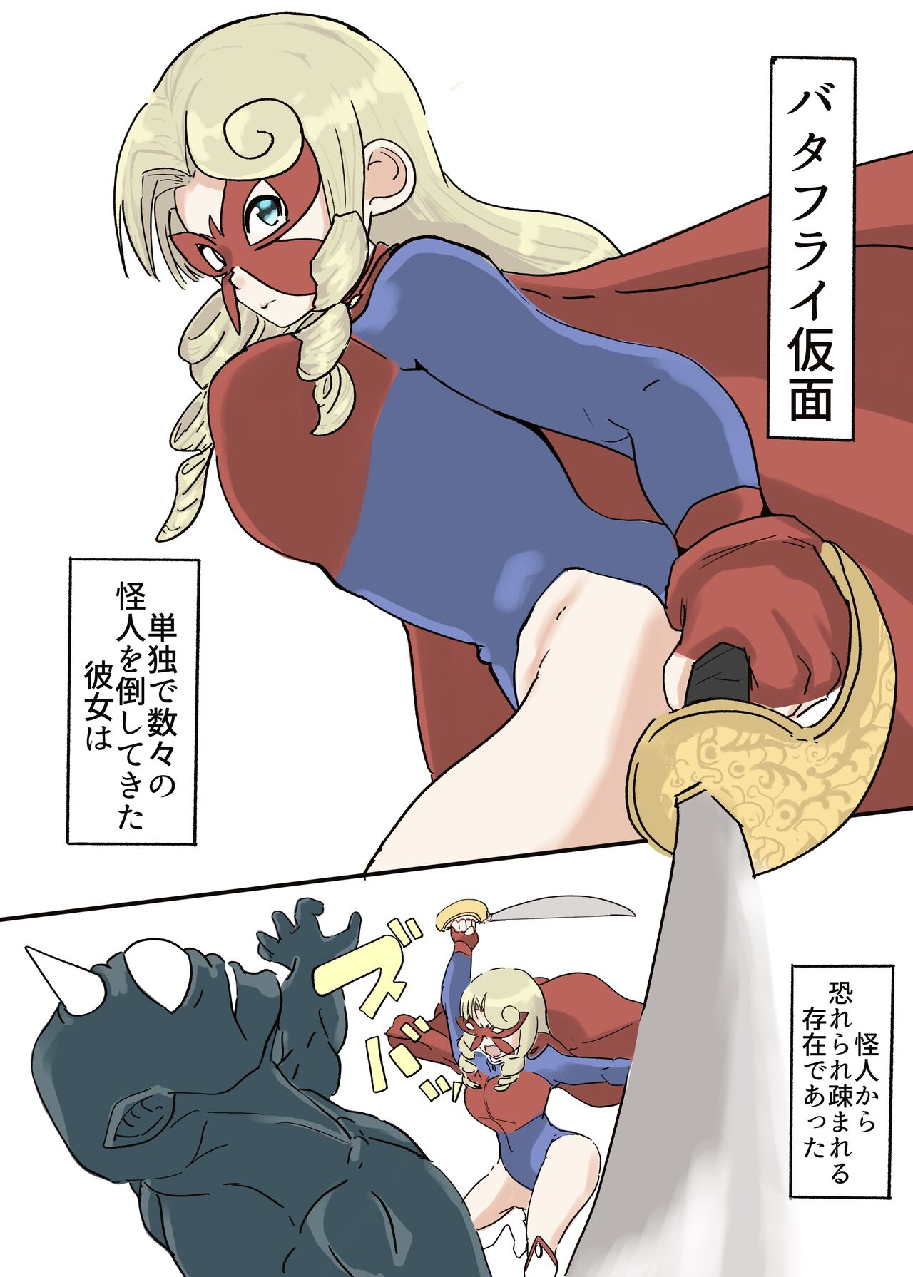 Butterfly Kamen page 3 full