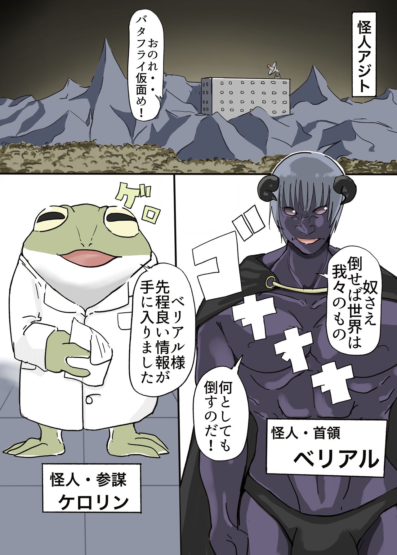 Butterfly Kamen page 4 full