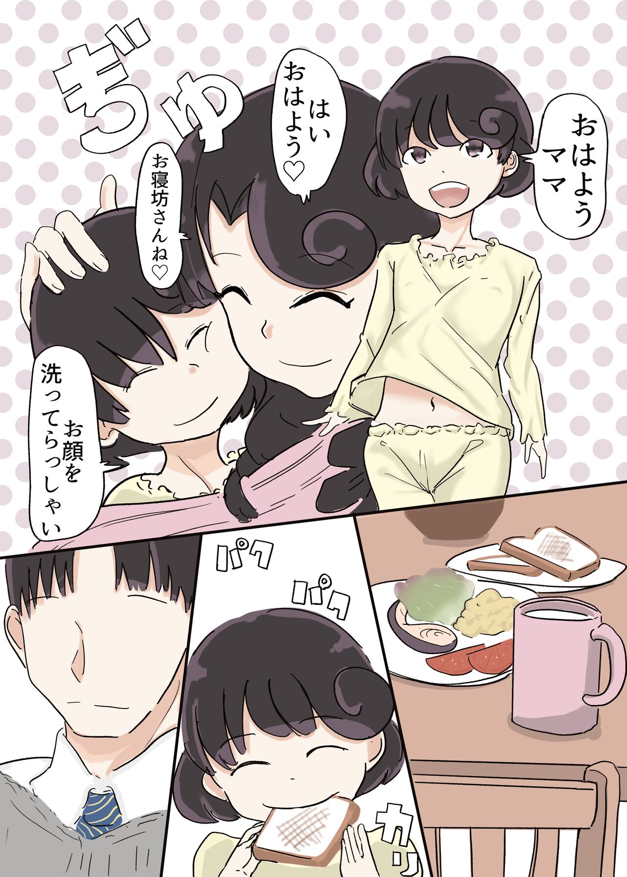 Butterfly Kamen page 7 full