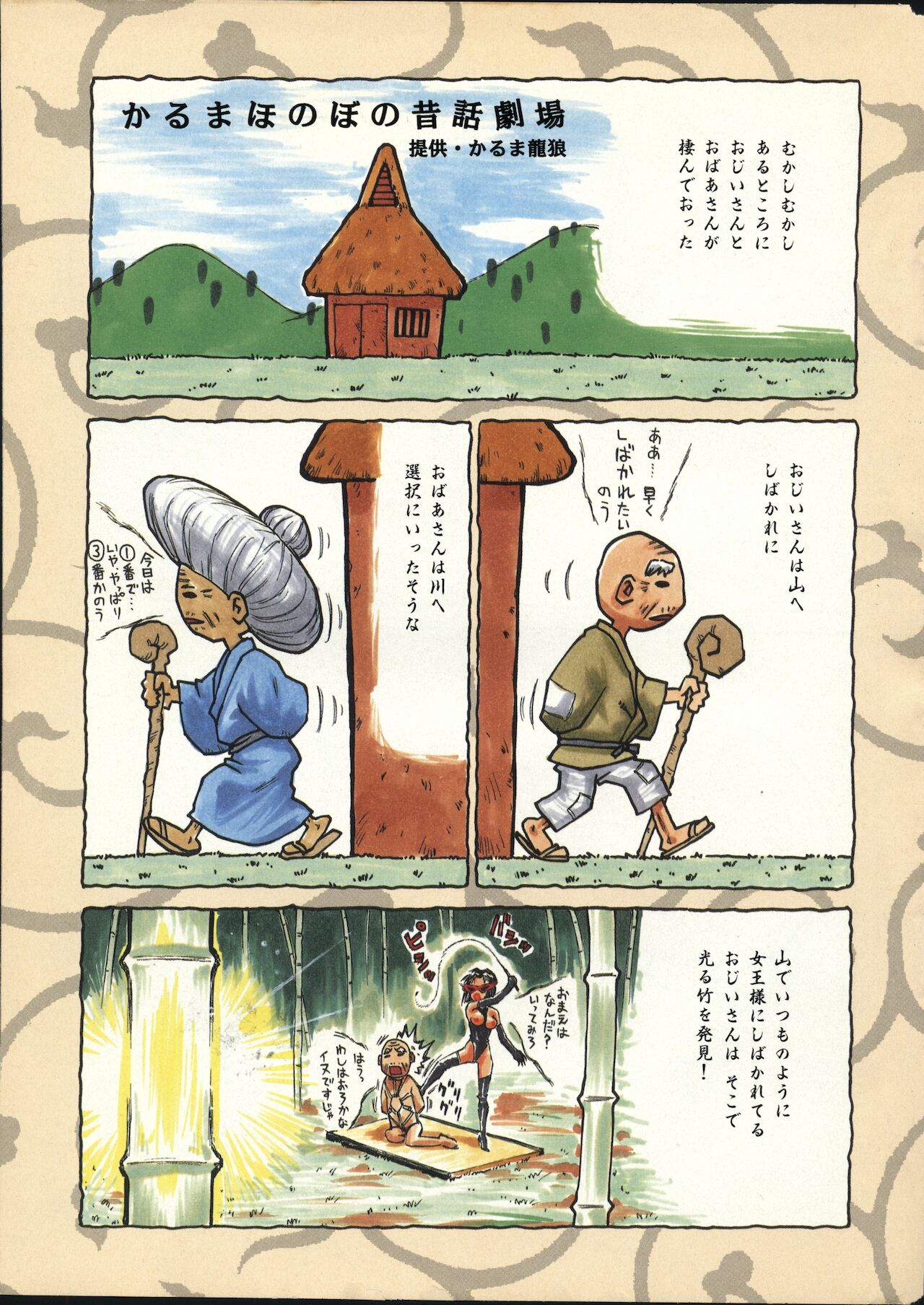COMIC Kairakuten 1998-10 page 3 full