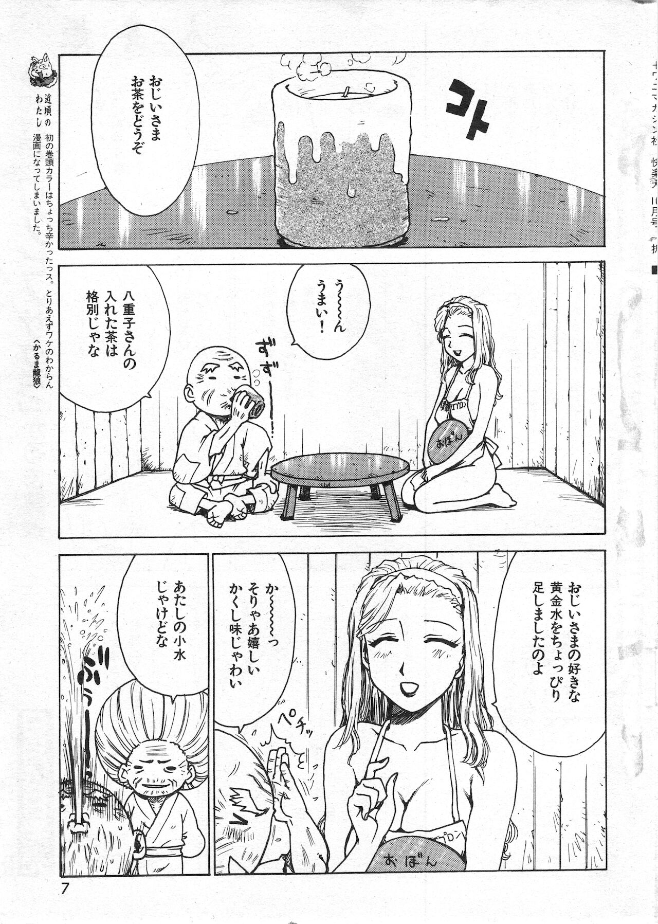 COMIC Kairakuten 1998-10 page 7 full