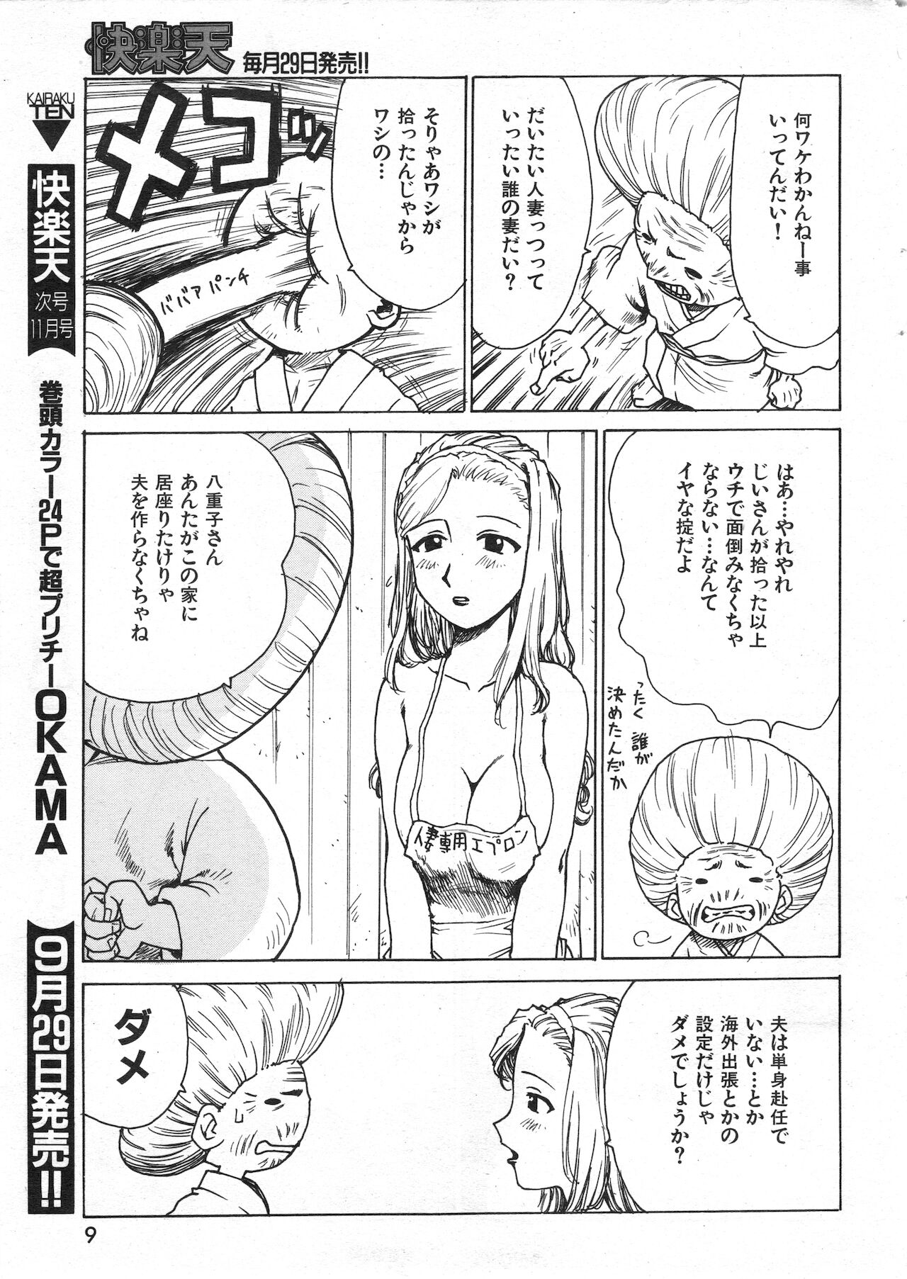 COMIC Kairakuten 1998-10 page 9 full