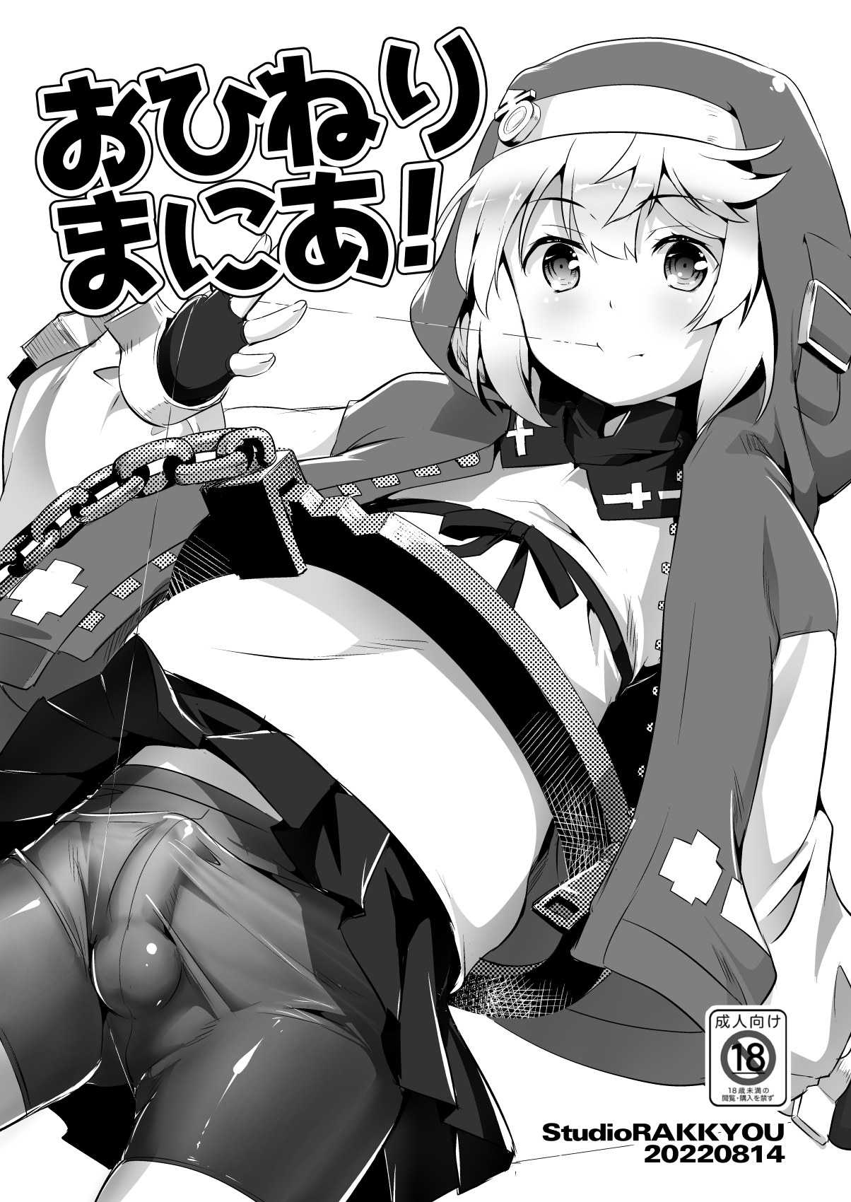 Ohineri Mania! page 1 full