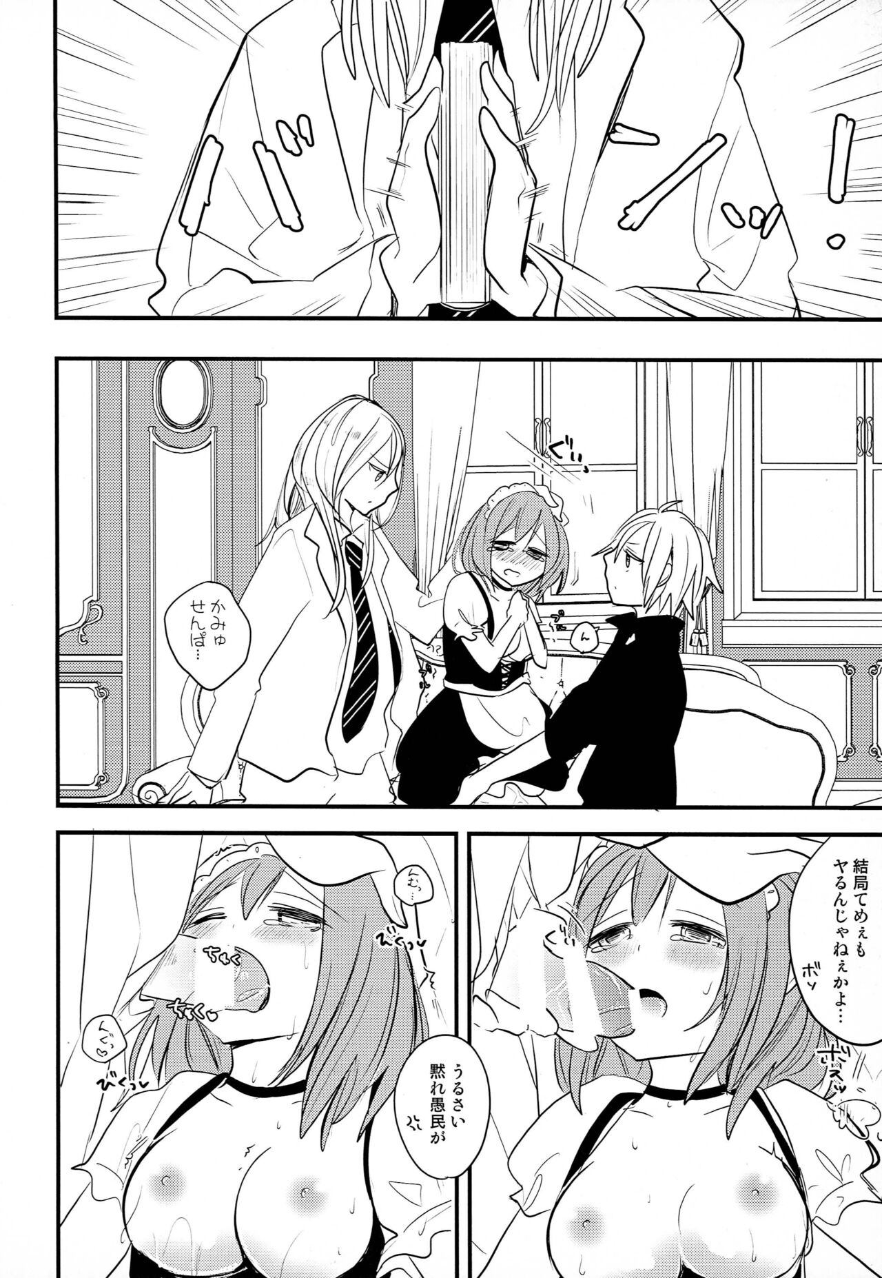 Maid no Oshigoto page 8 full