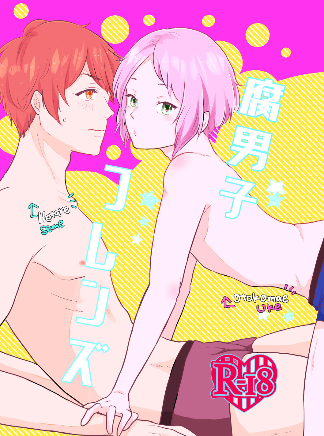 Fudanshi Friends page 1 full