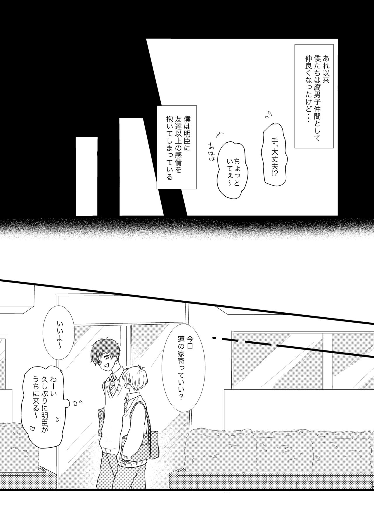 Fudanshi Friends page 5 full