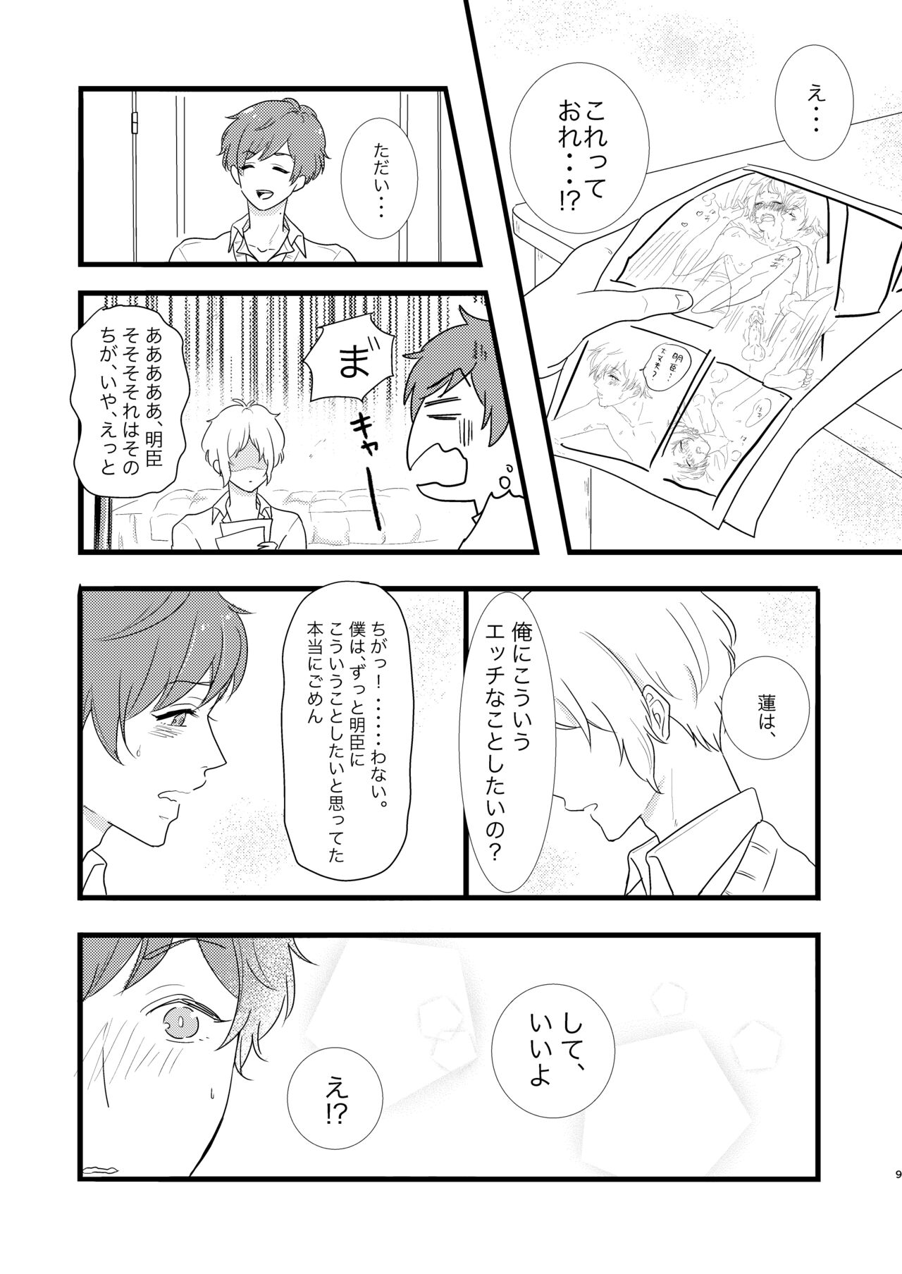Fudanshi Friends page 7 full