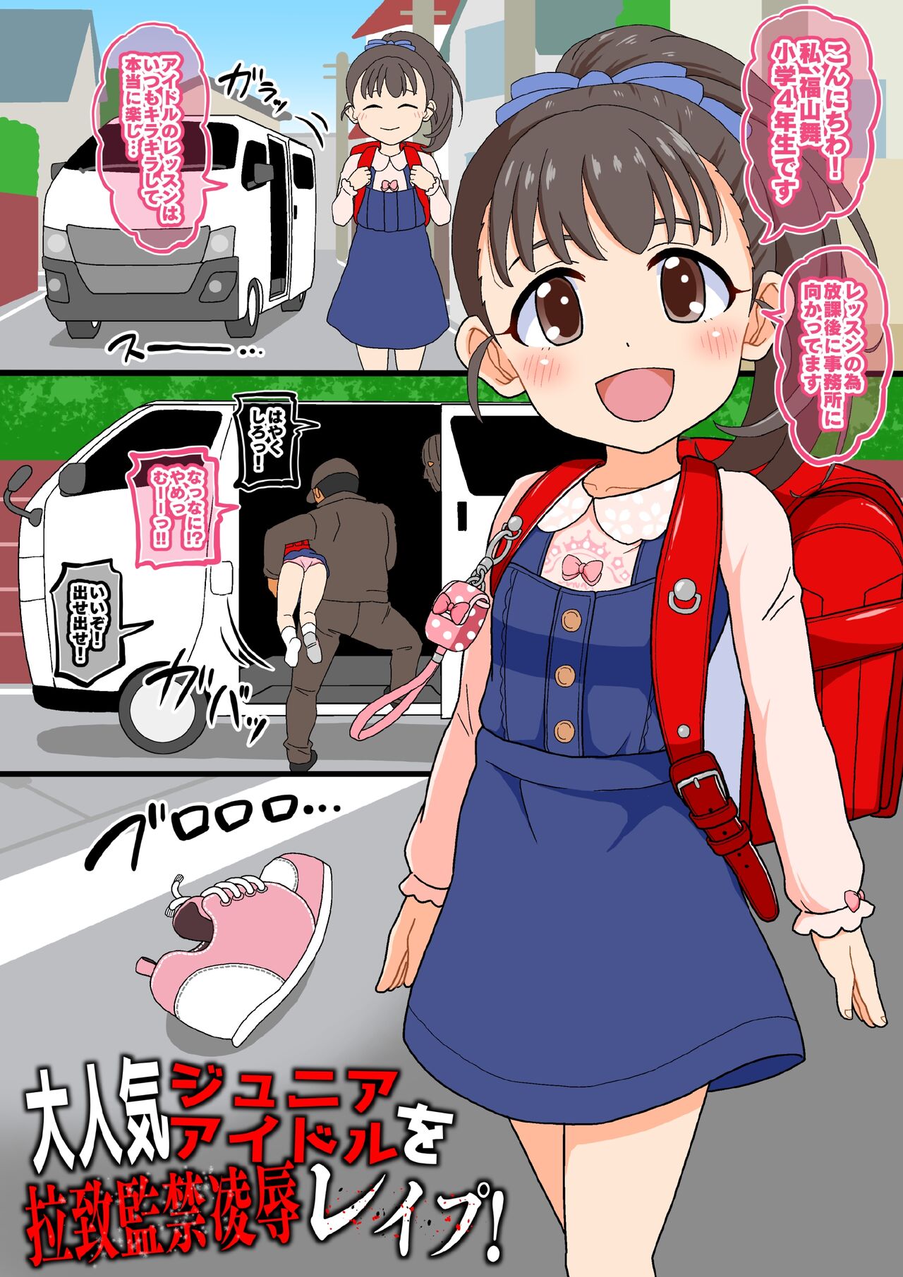 Daininki Junior Idol o Rachi Kankin Ryoujoku Rape page 3 full