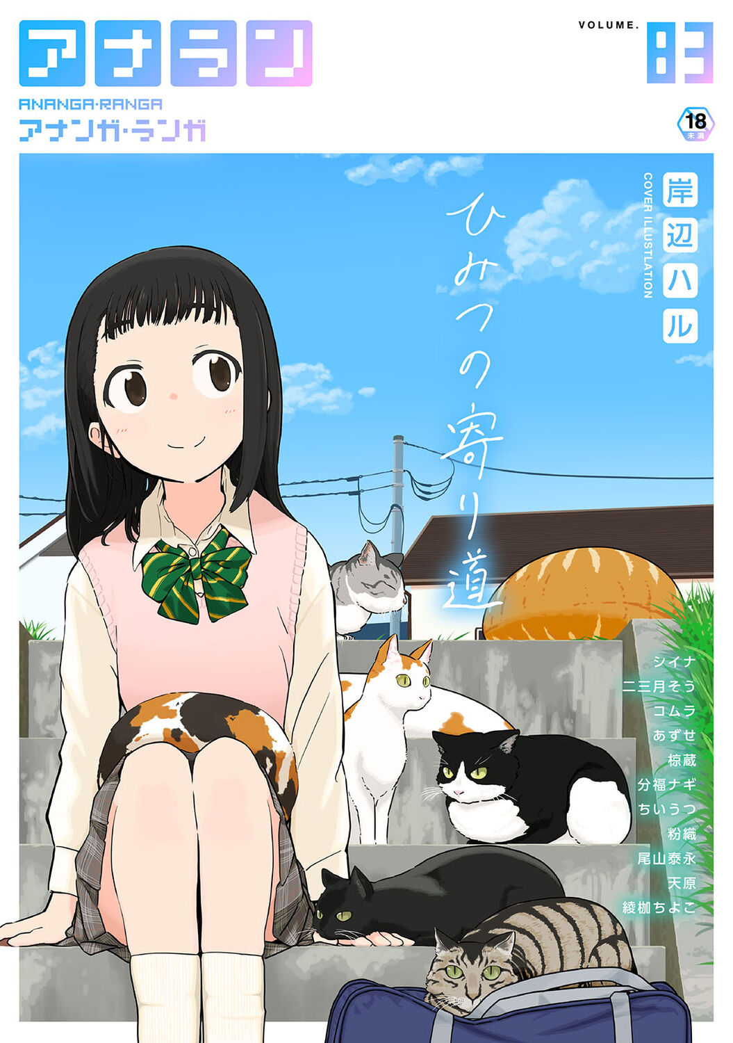 COMIC Ananga Ranga Vol. 83 page 1 full