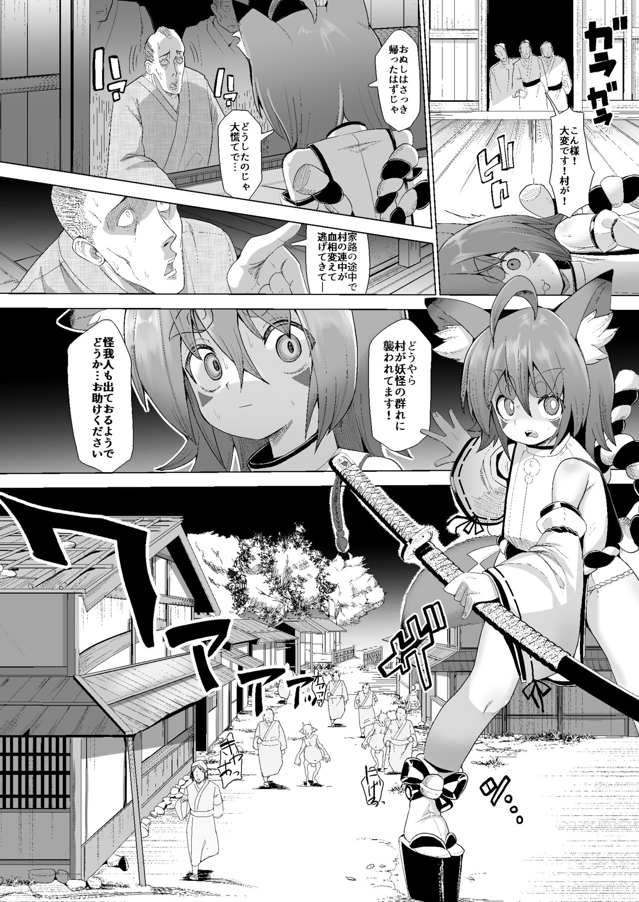 Kon-sama wa Okasareru page 5 full