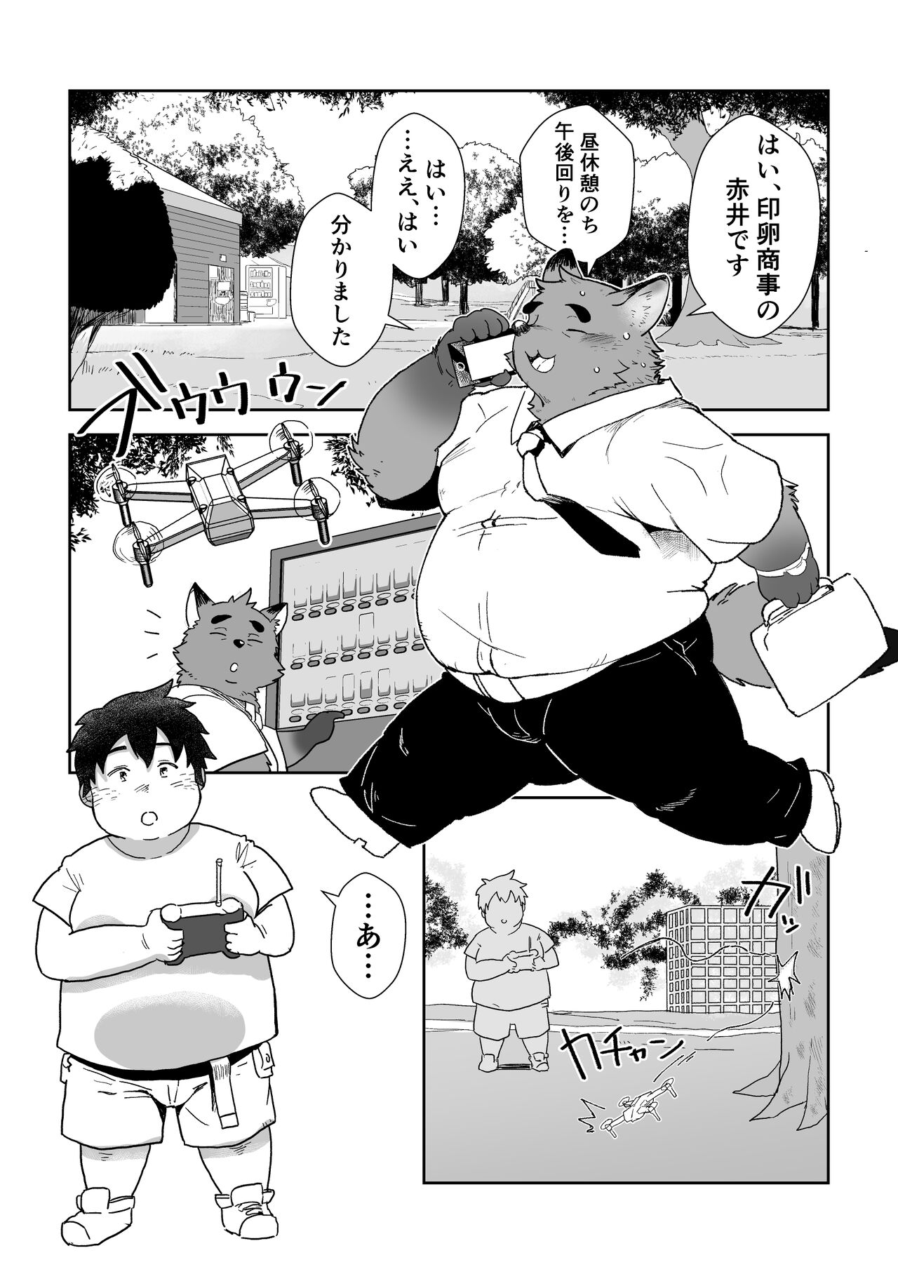 Kuroi Kitsune no Akai-san page 2 full