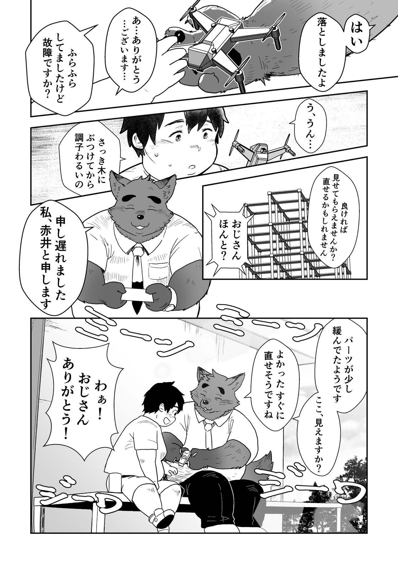 Kuroi Kitsune no Akai-san page 3 full