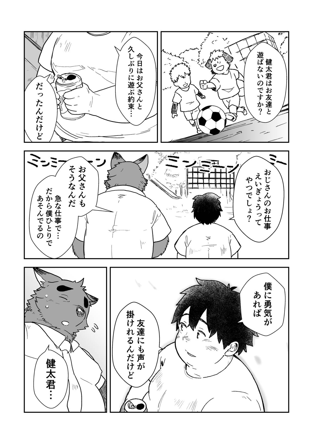 Kuroi Kitsune no Akai-san page 4 full