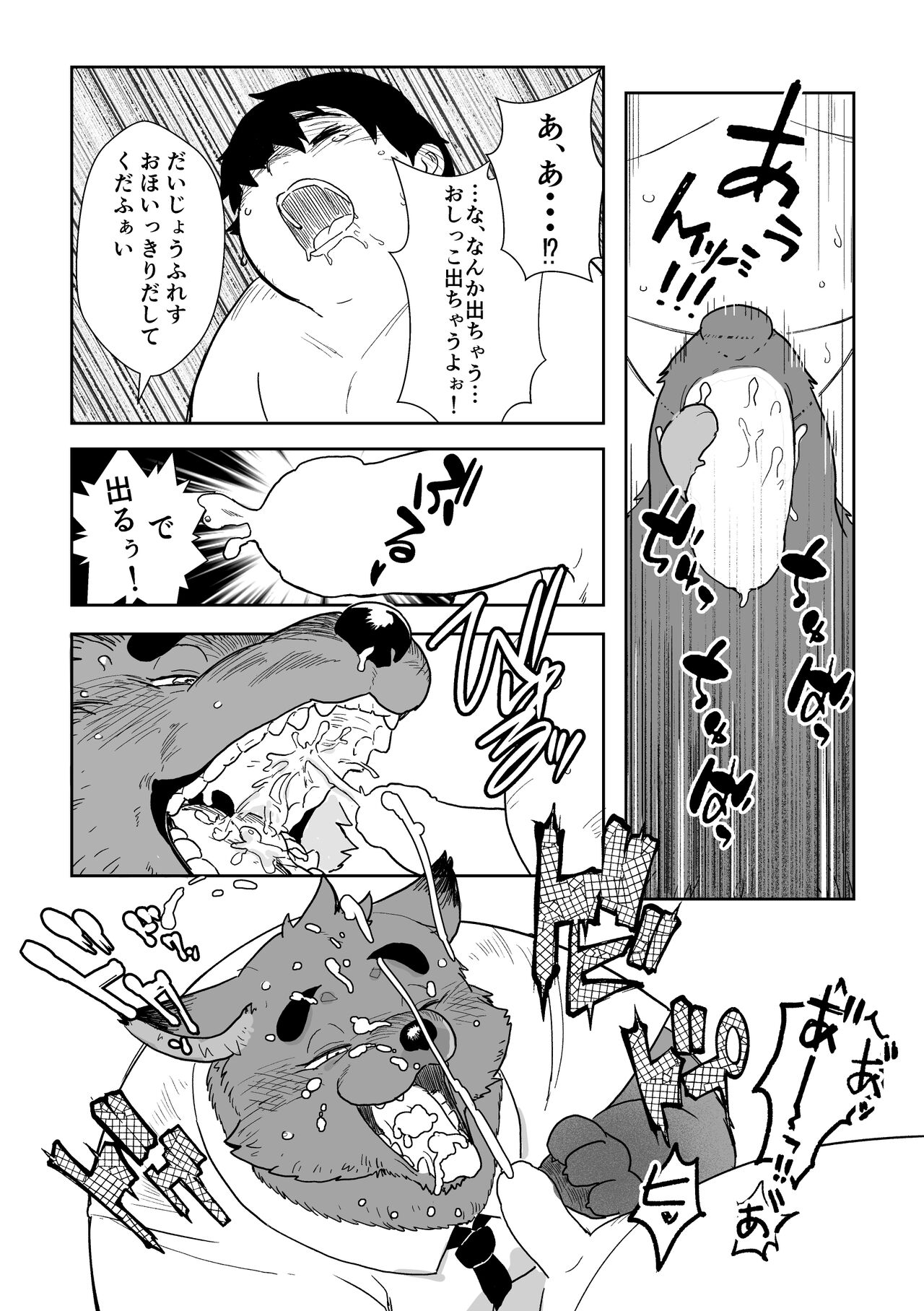 Kuroi Kitsune no Akai-san page 8 full