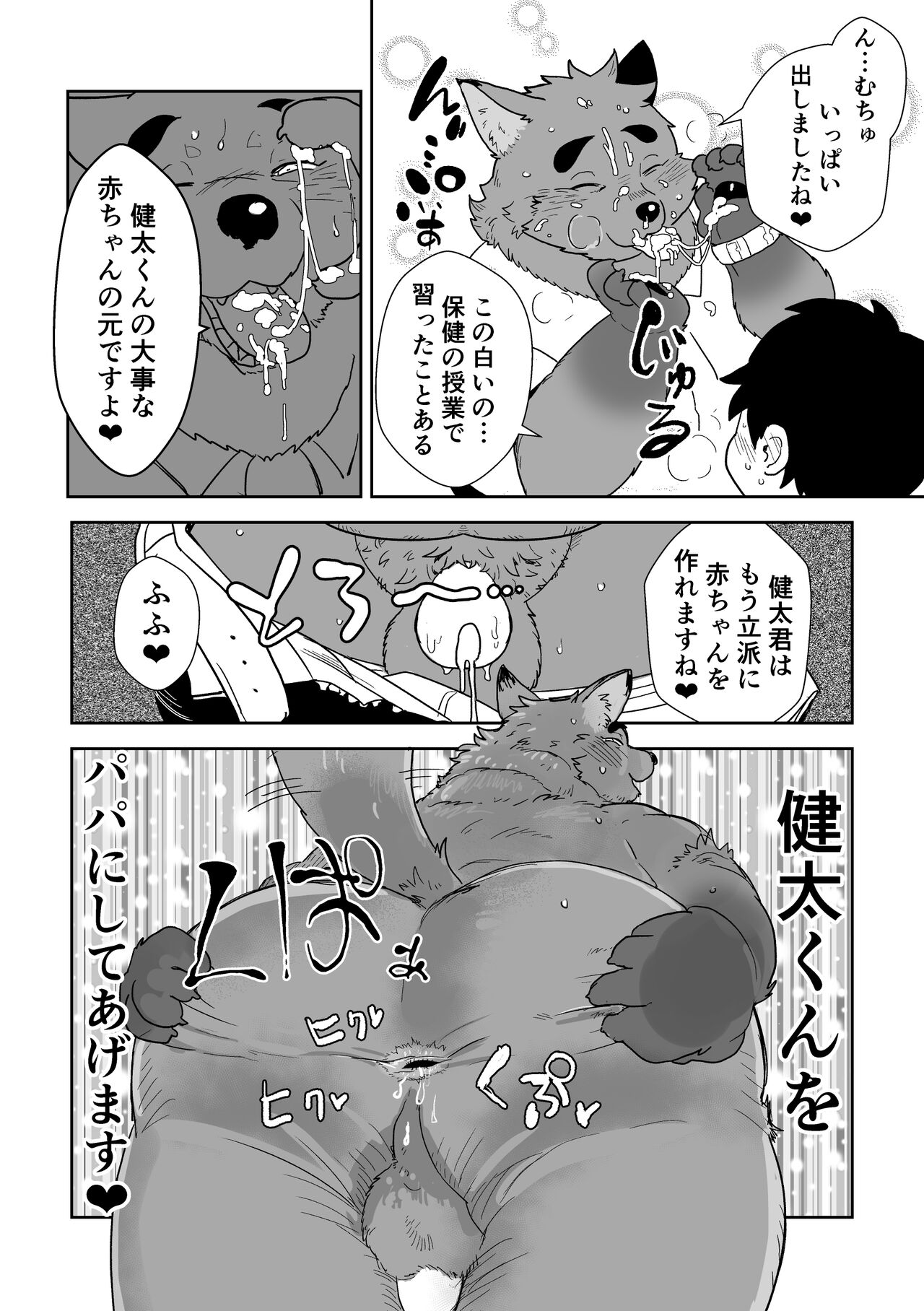 Kuroi Kitsune no Akai-san page 9 full
