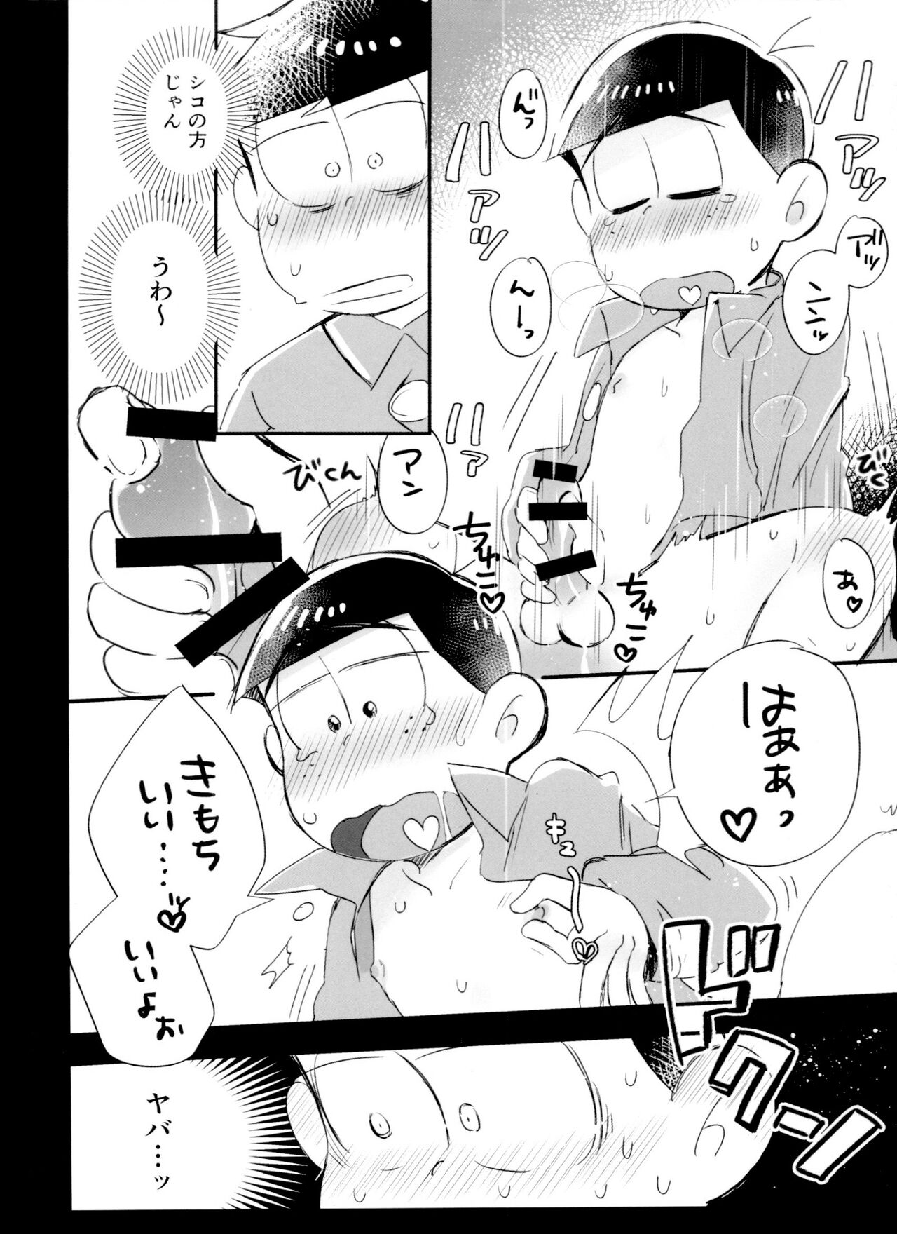 Koi Fool Shohouyaku page 10 full