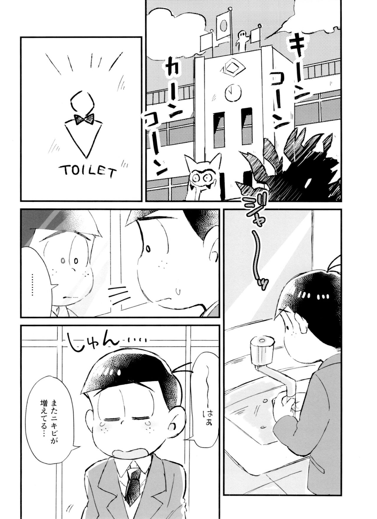 Koi Fool Shohouyaku page 5 full