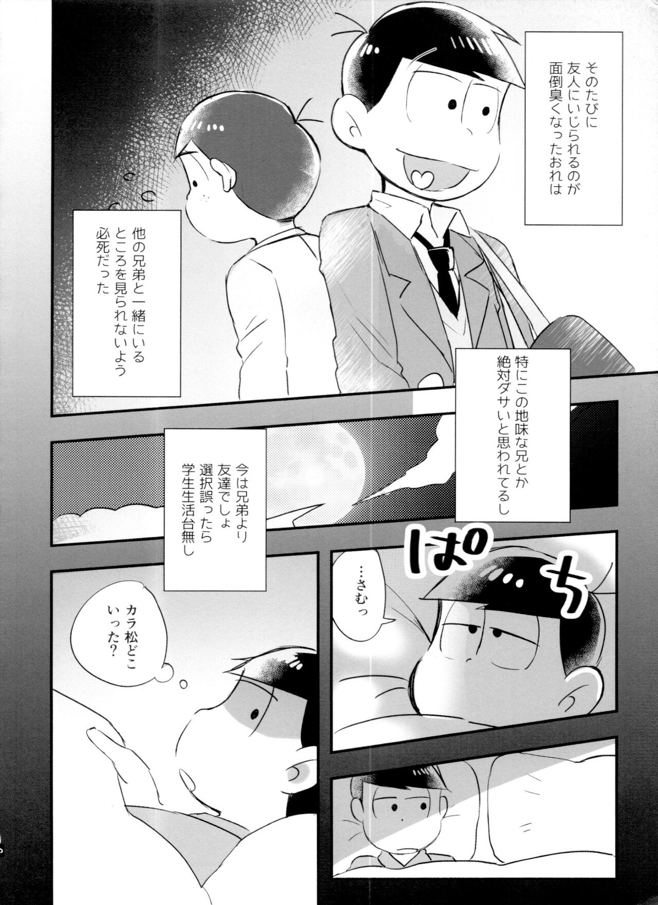 Koi Fool Shohouyaku page 8 full