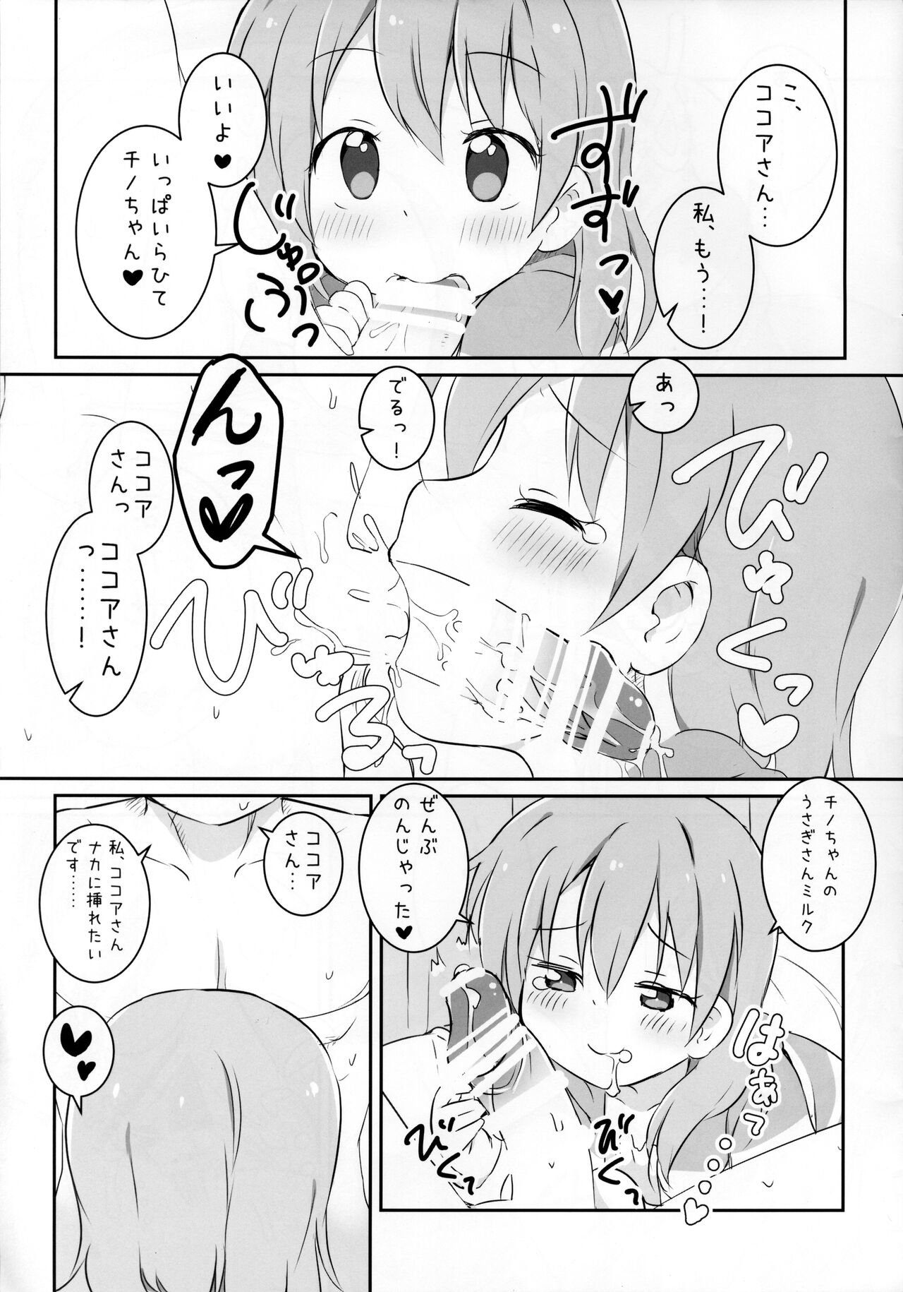 Kokoa wa Rabbit House no Mono o Shiyou shita no kana page 5 full