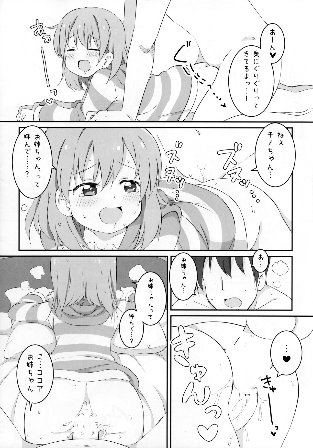 Kokoa wa Rabbit House no Mono o Shiyou shita no kana page 8 full