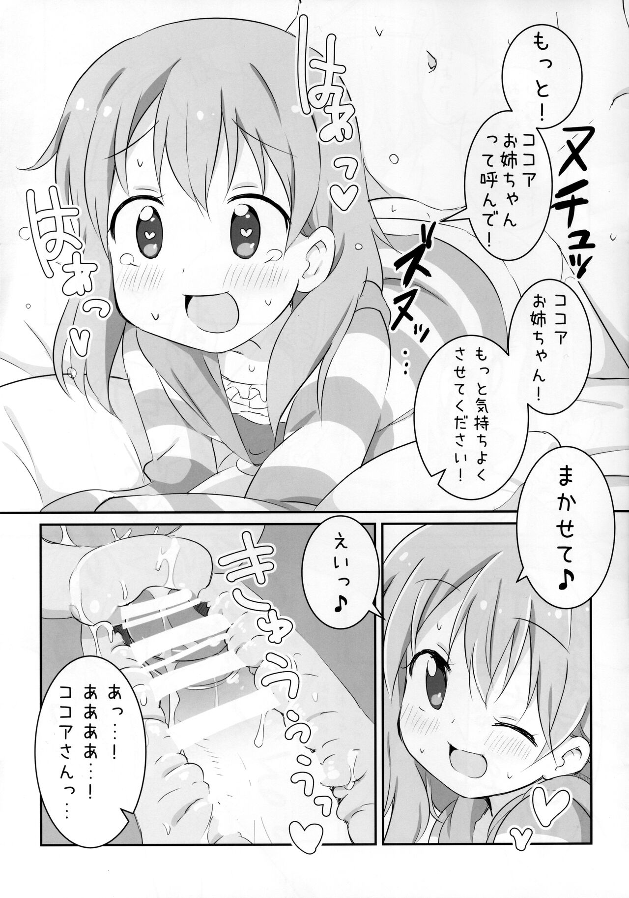 Kokoa wa Rabbit House no Mono o Shiyou shita no kana page 9 full