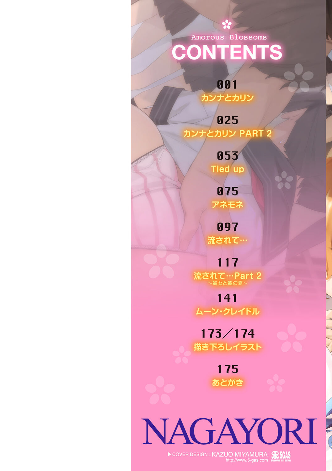 Adameku Hana-tachi - Amorous Blossoms page 2 full