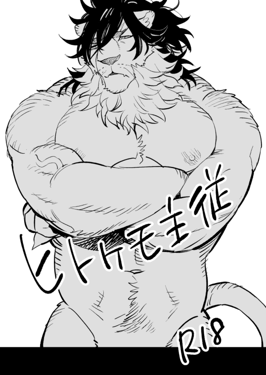 Hito Kemo Shujuu page 1 full