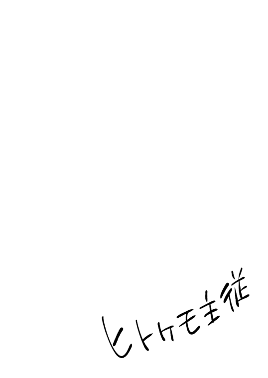 Hito Kemo Shujuu page 2 full