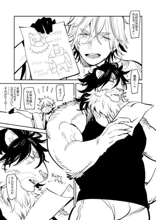 Hito Kemo Shujuu page 3 full