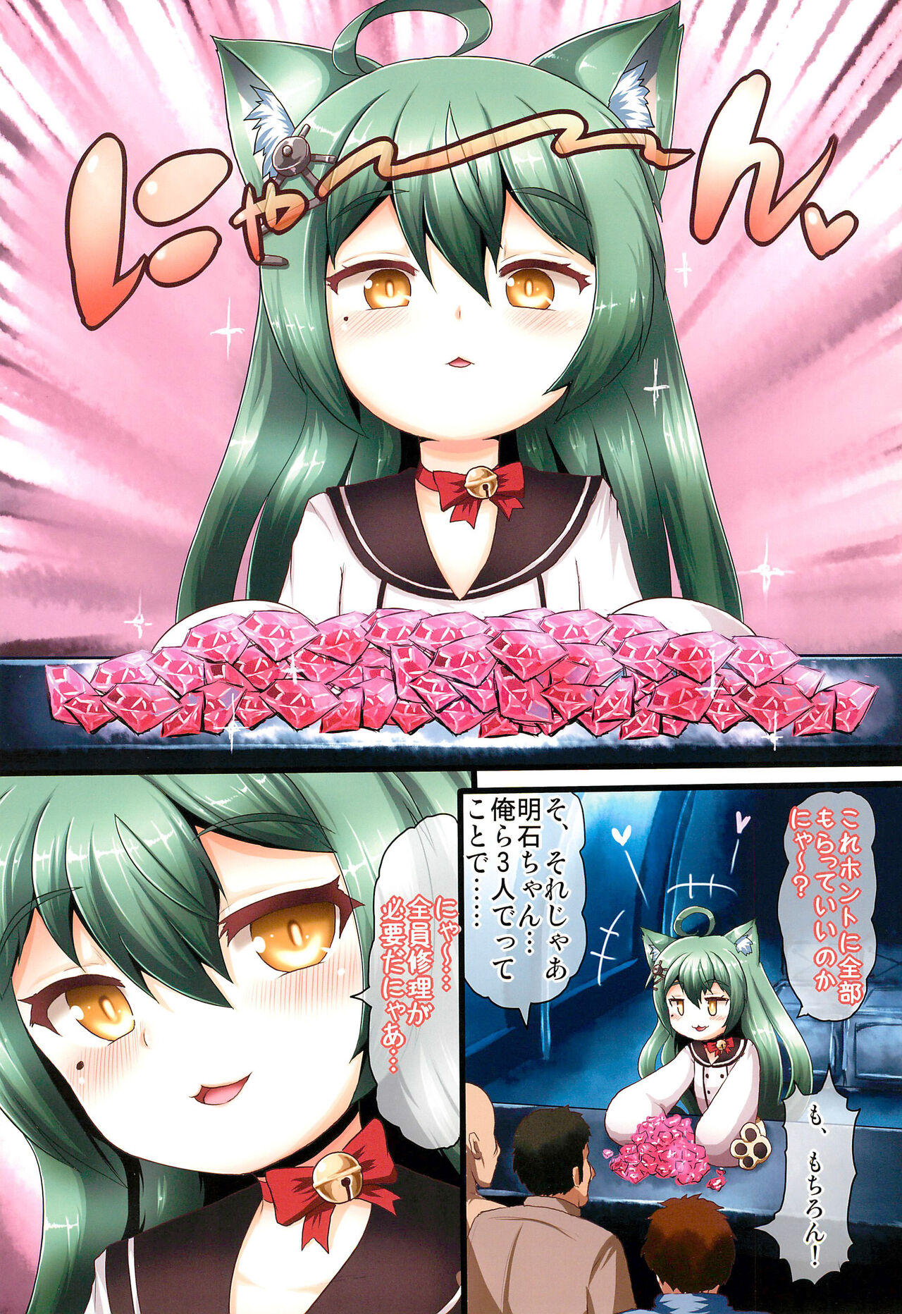 Akashi no Attakai no page 3 full