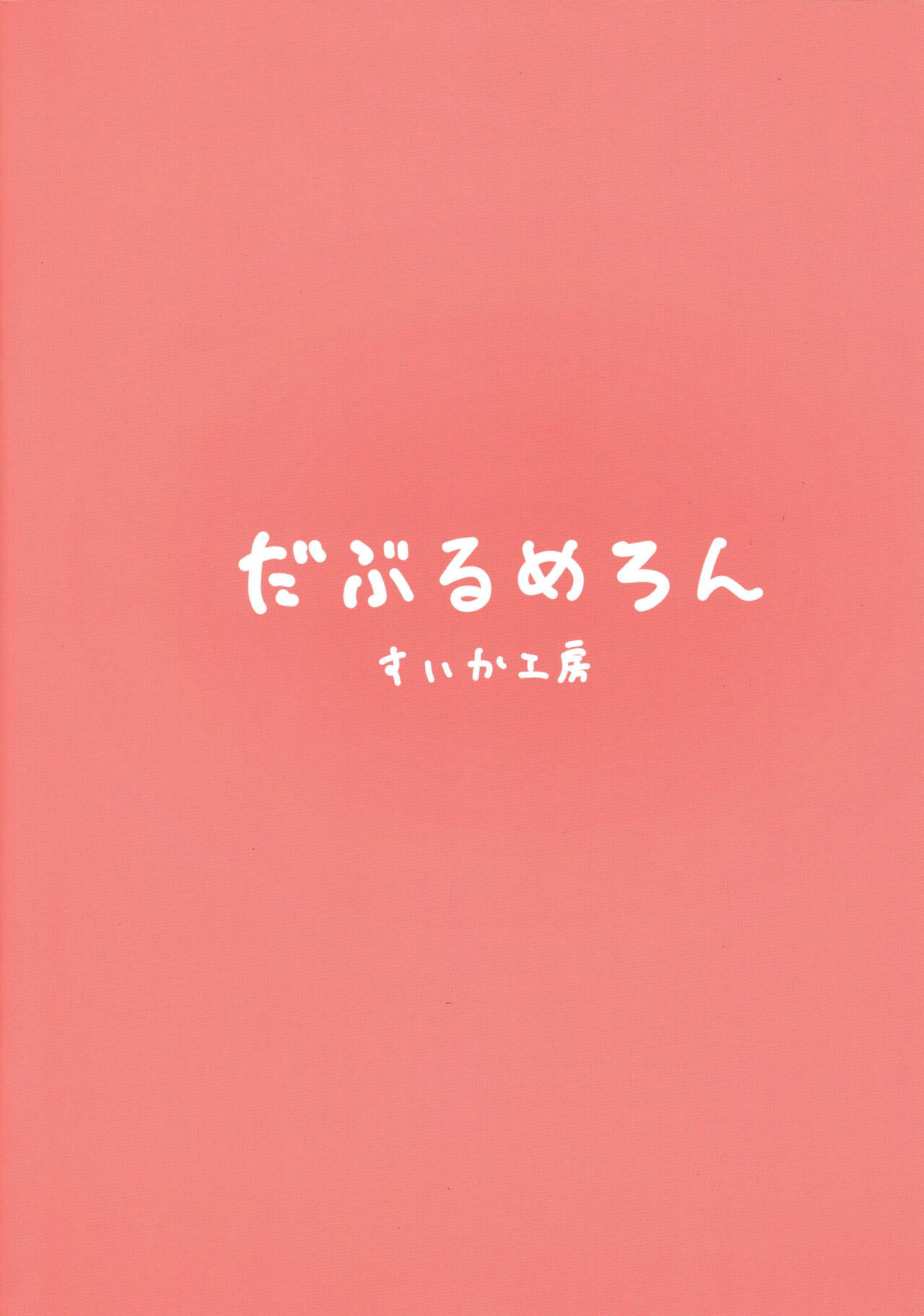 Moona-chan to Icha Love Ecchi Shimakuru Hon page 2 full