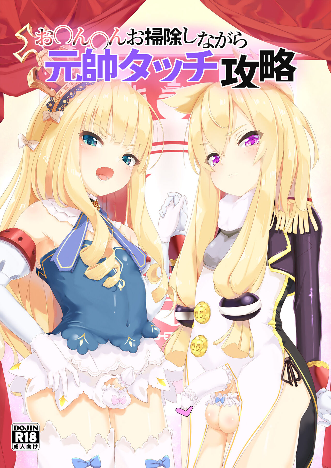 Ochinchin Osouji Shinagara Gensui-tatchi Kouryaku page 1 full