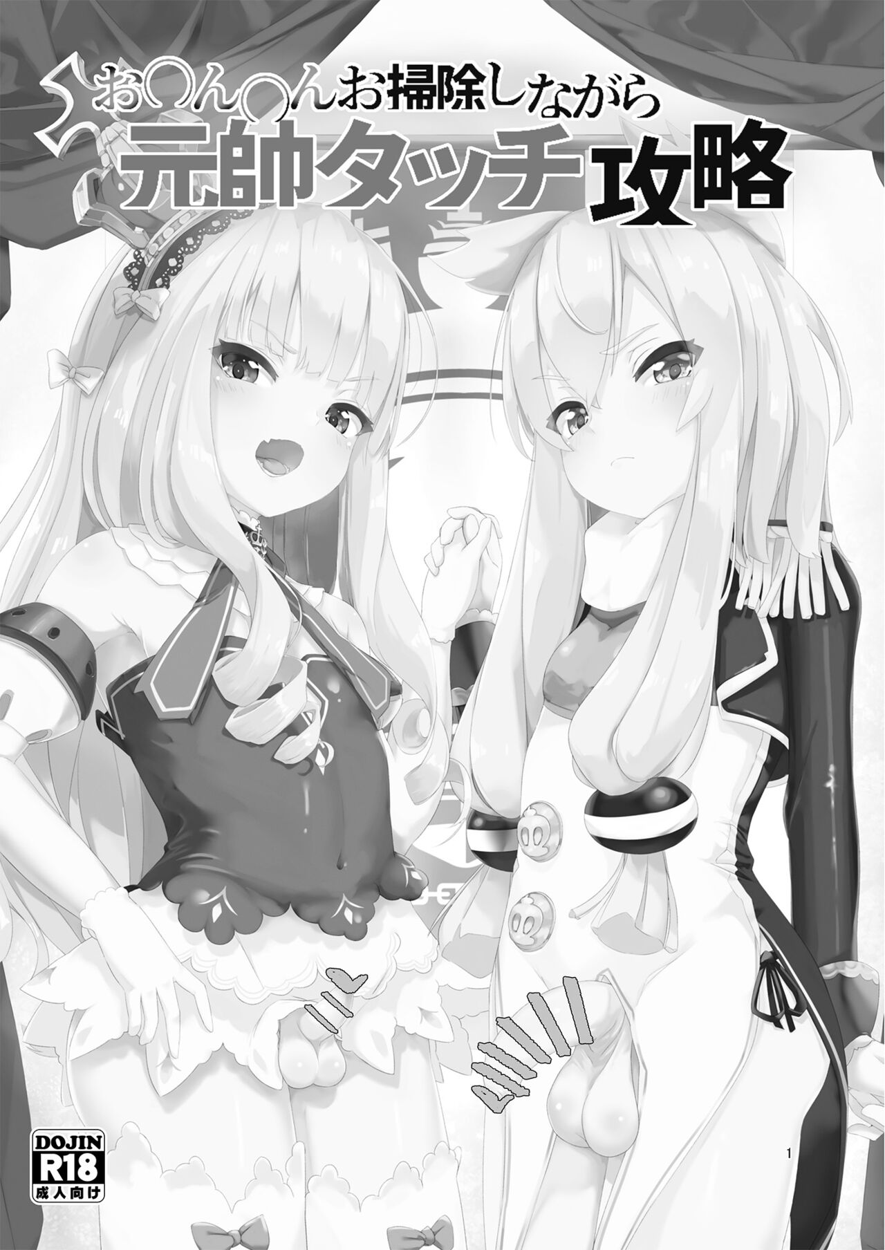 Ochinchin Osouji Shinagara Gensui-tatchi Kouryaku page 3 full