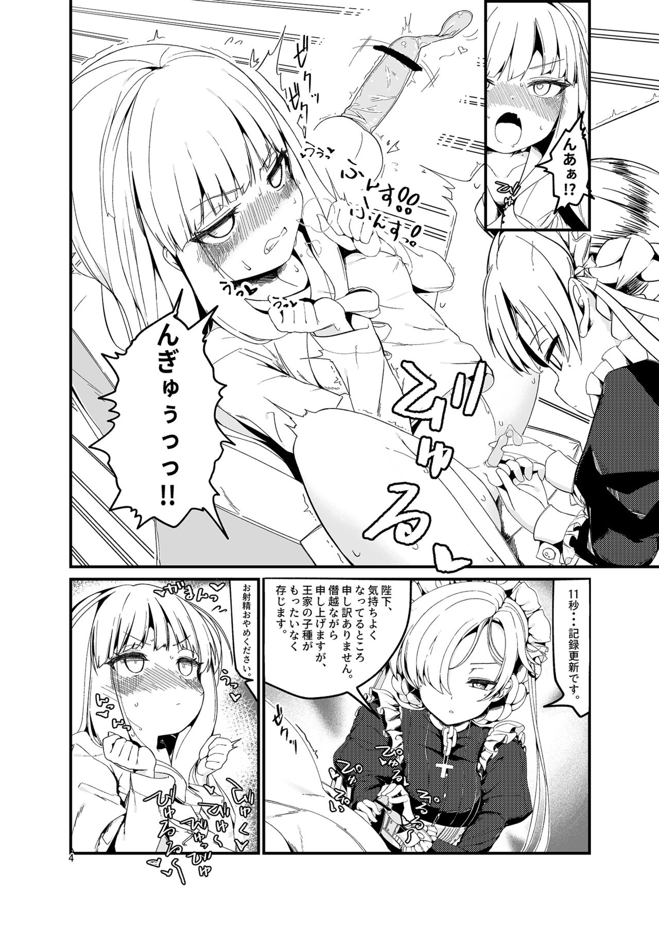 Ochinchin Osouji Shinagara Gensui-tatchi Kouryaku page 6 full
