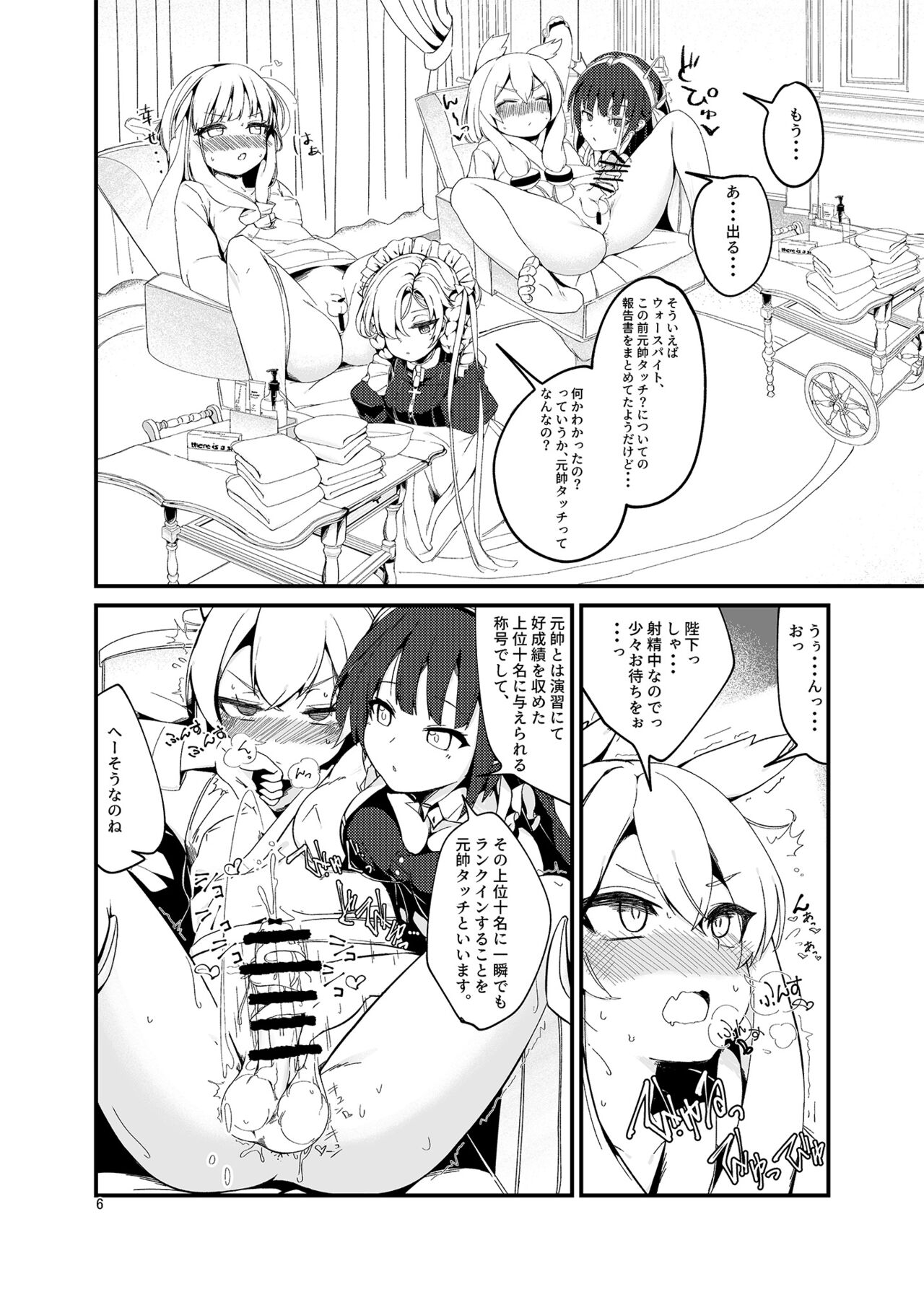 Ochinchin Osouji Shinagara Gensui-tatchi Kouryaku page 8 full