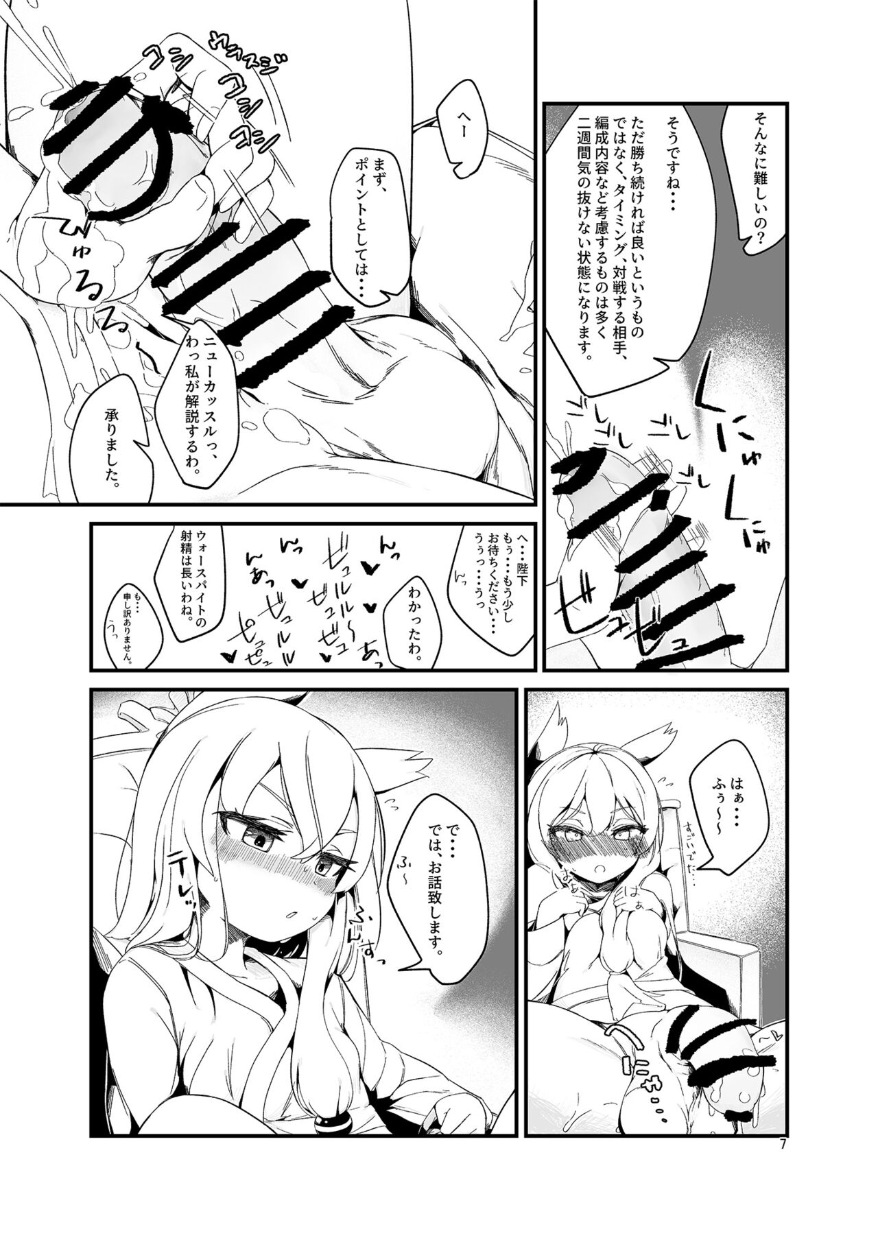 Ochinchin Osouji Shinagara Gensui-tatchi Kouryaku page 9 full