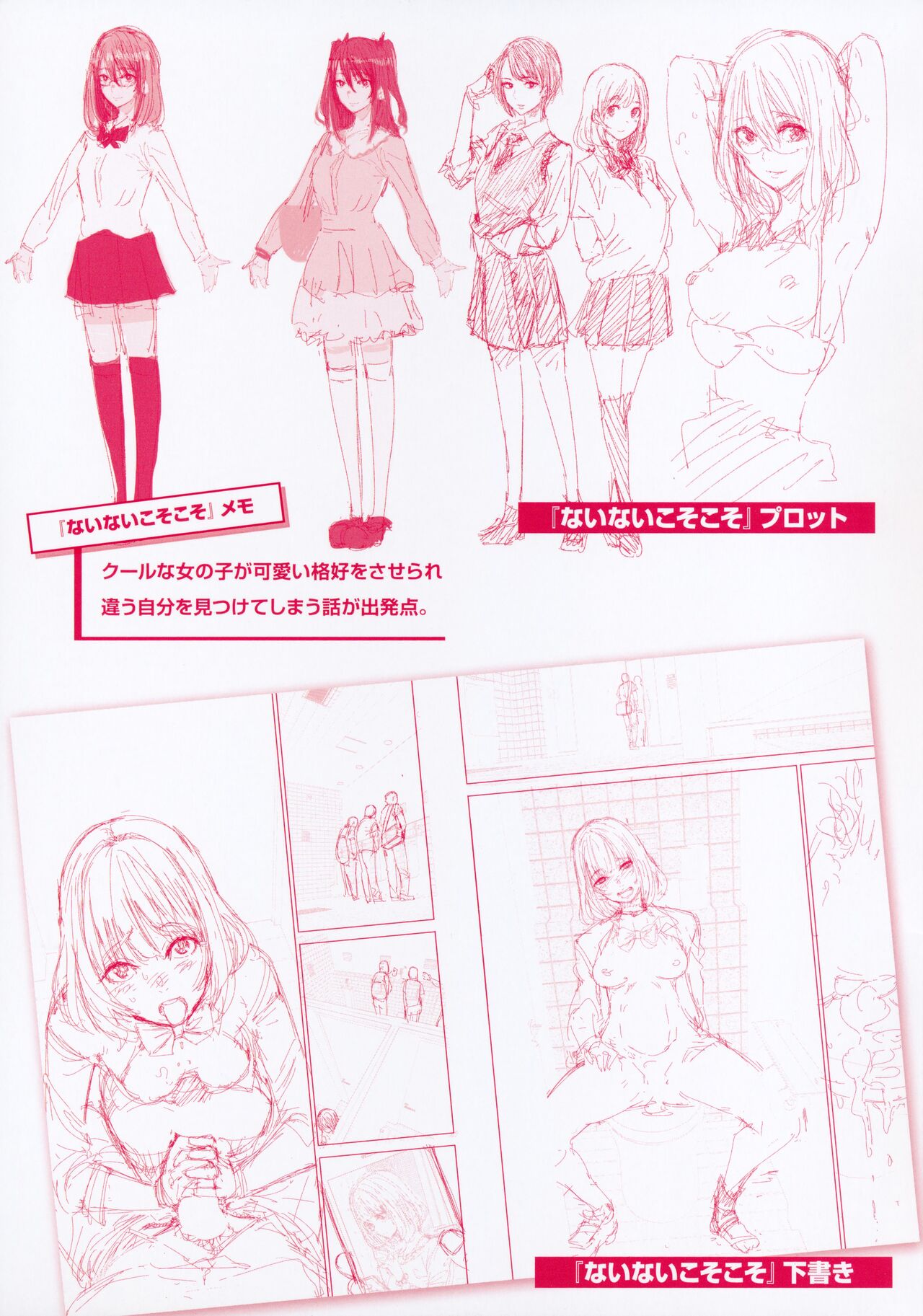 Chigi no Naka Tokuten Leaflet page 3 full
