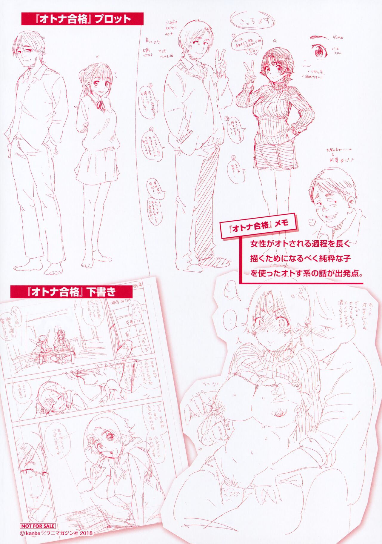 Chigi no Naka Tokuten Leaflet page 4 full